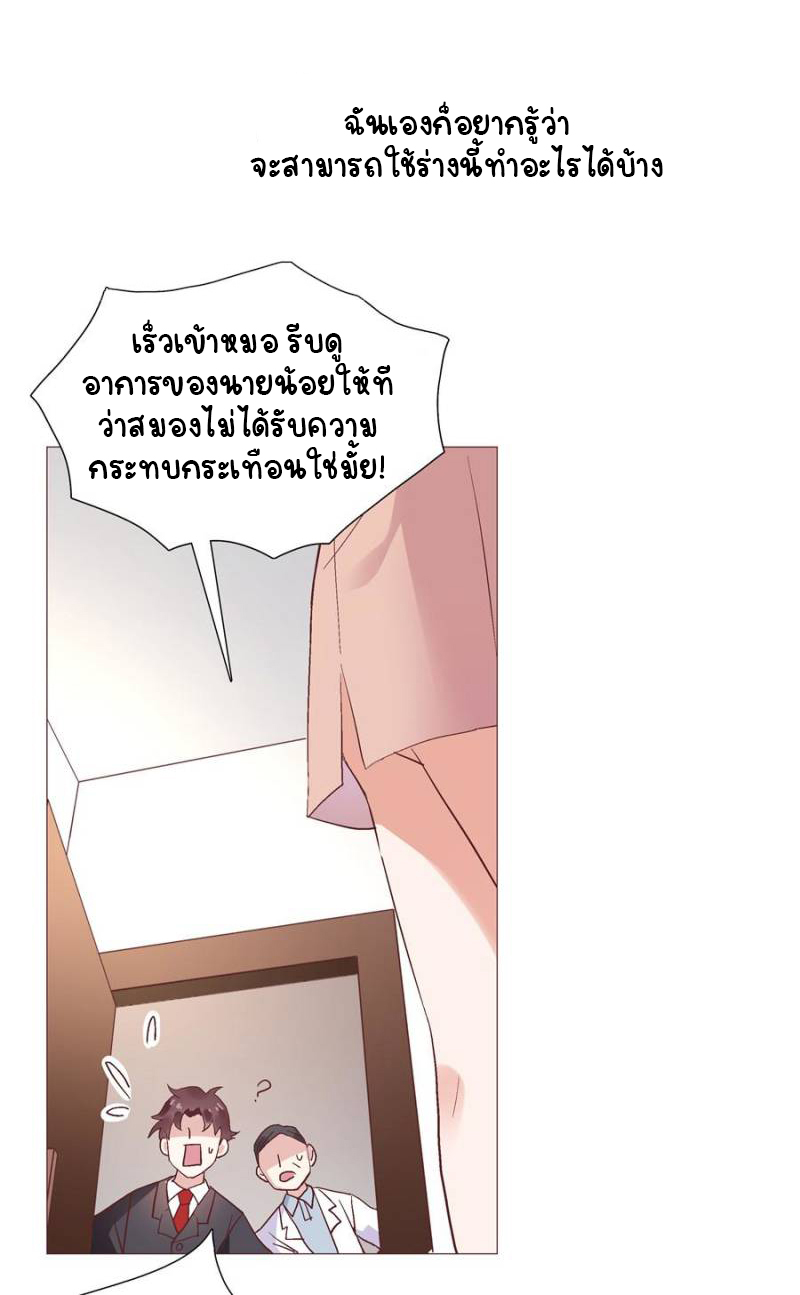 เจ้าชายโรงเรียนแห่งชาติเป็นเด็กผู้หญิง ตอนที่ 1 หน้า 14