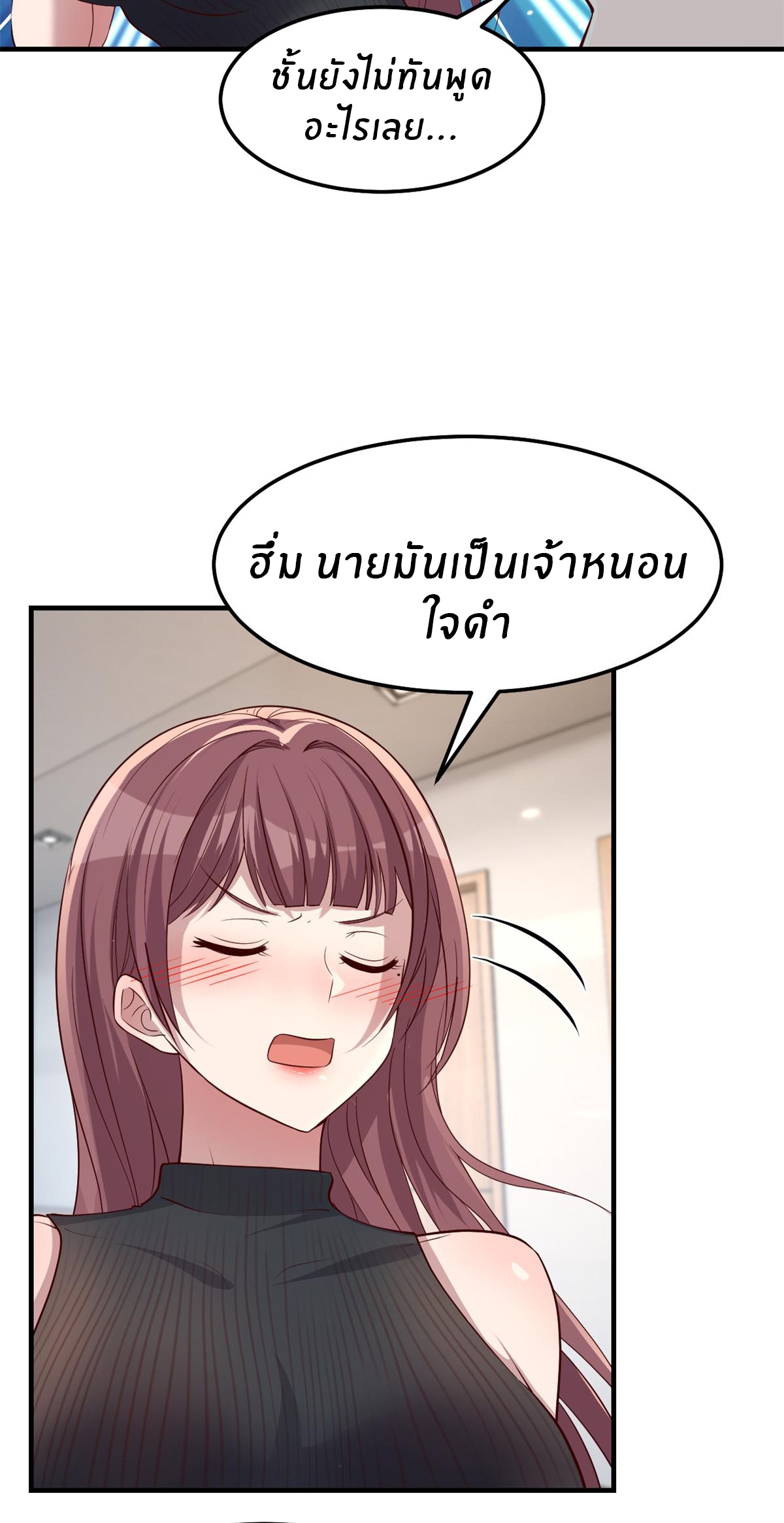 พี่สาวอยากเล่นคุณ ตอนที่ 197 หน้า 25