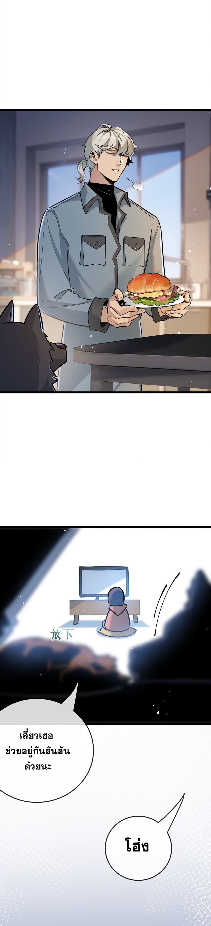 สุดยอดฟาร์มวันสิ้นโลก ตอนที่ 9 หน้า 6