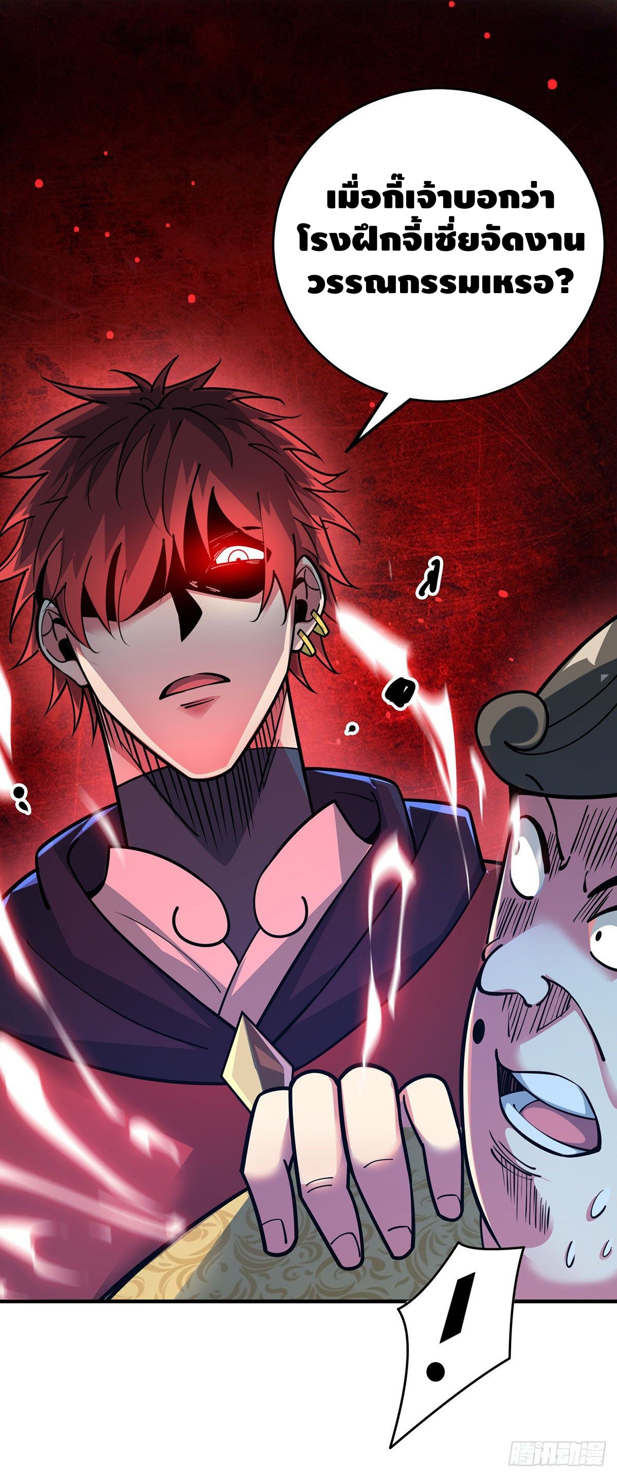 Eternal first son-in-law ตอนที่ 94 หน้า 13