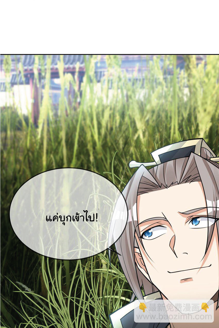 Being a Teacher is Invincible in World ตอนที่ 82 หน้า 43