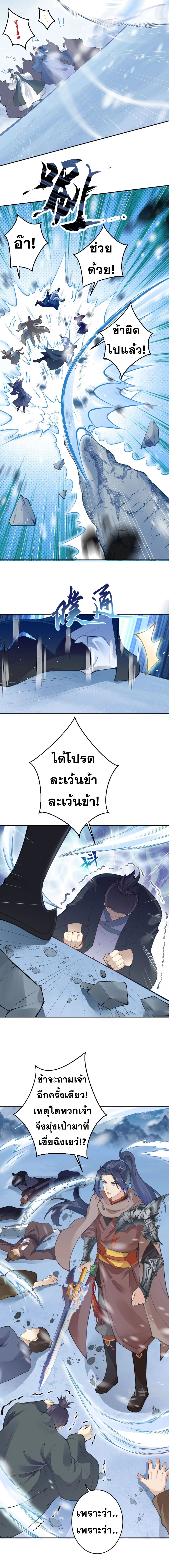 Against the Gods - อสูรพลิกฟ้า ตอนที่ 344 หน้า 5