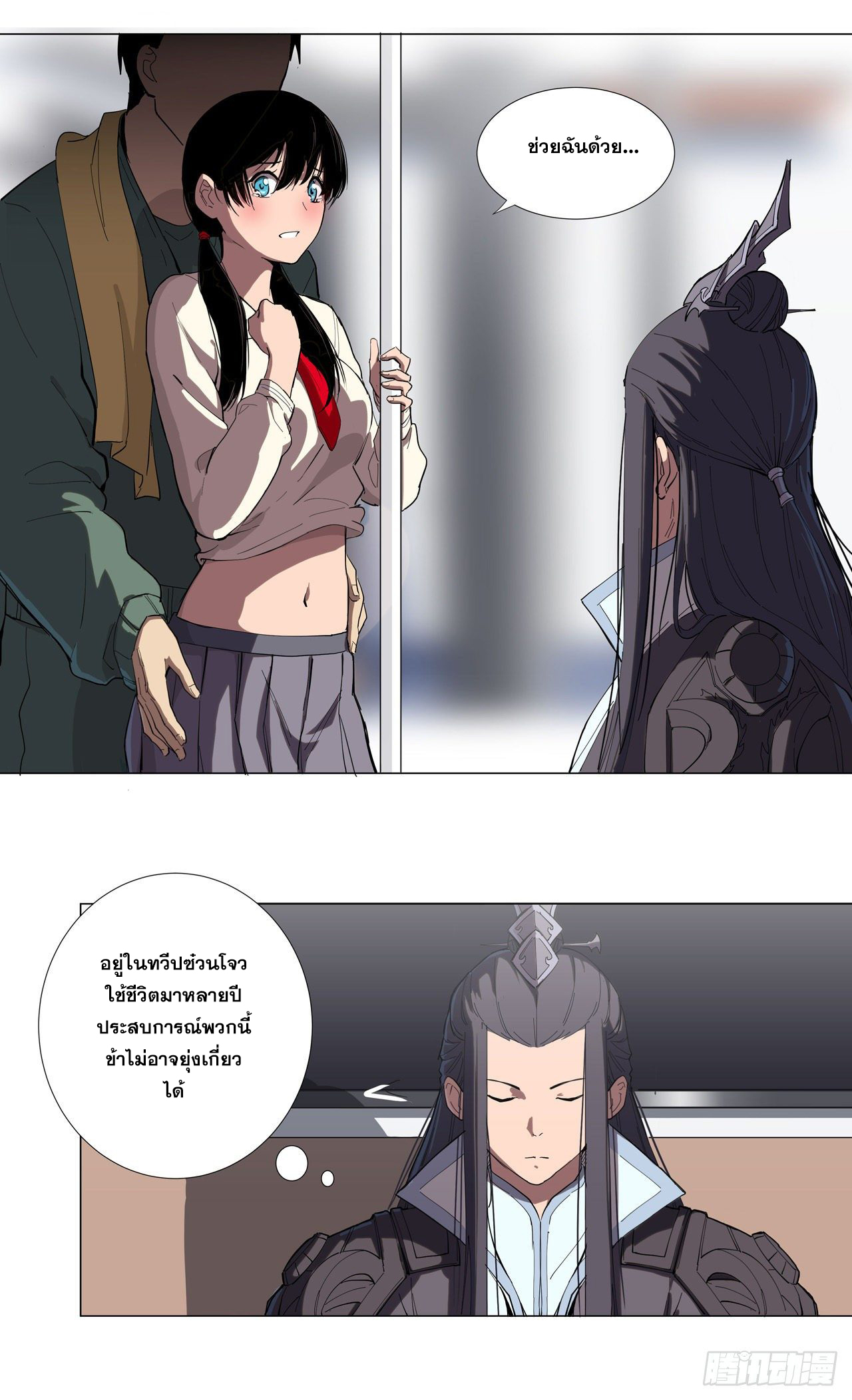 Cultivator vs Superhero (ทันจีน) ตอนที่ 8 หน้า 20