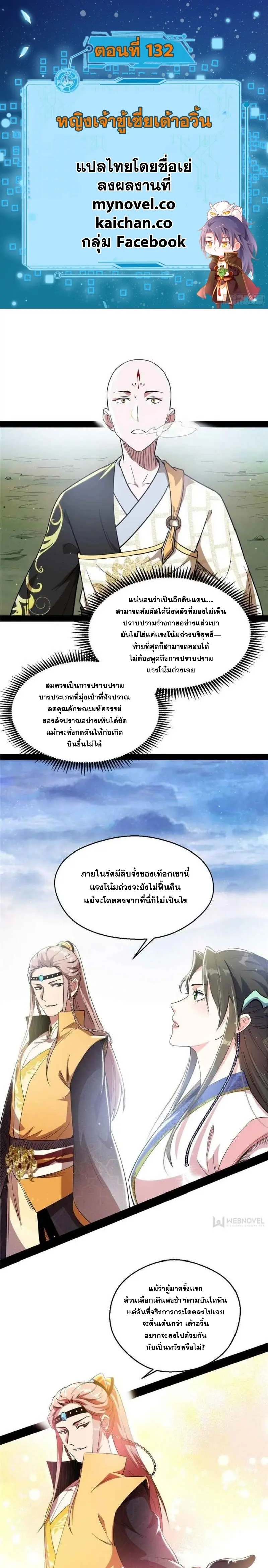 I'm an Evil God ข้าคือจักรพรรดิปีศาจ ตอนที่ 132 หน้า 2