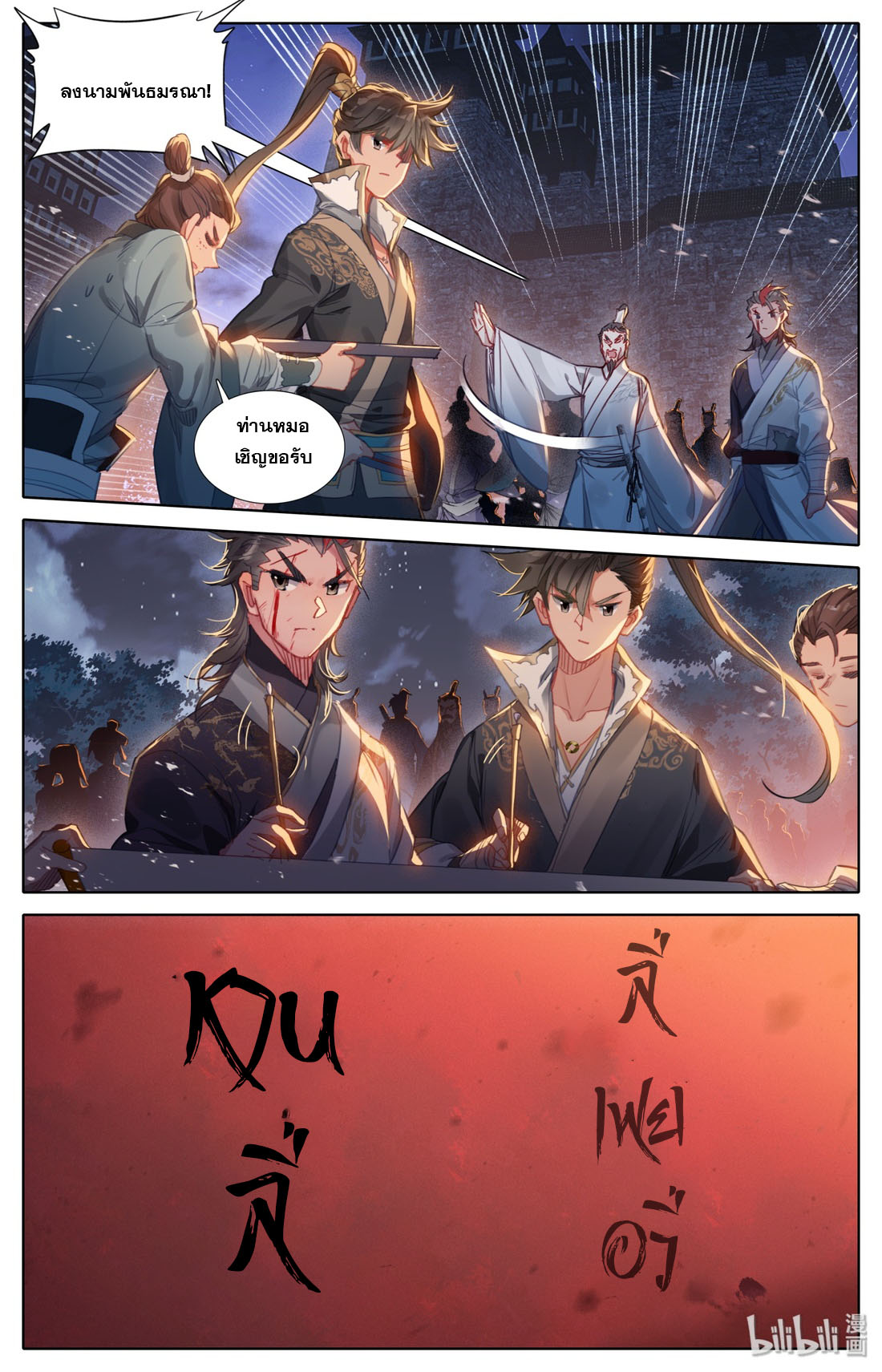 A record of a mortal's journey to immortality(ทันจีน) ตอนที่ 34 หน้า 12