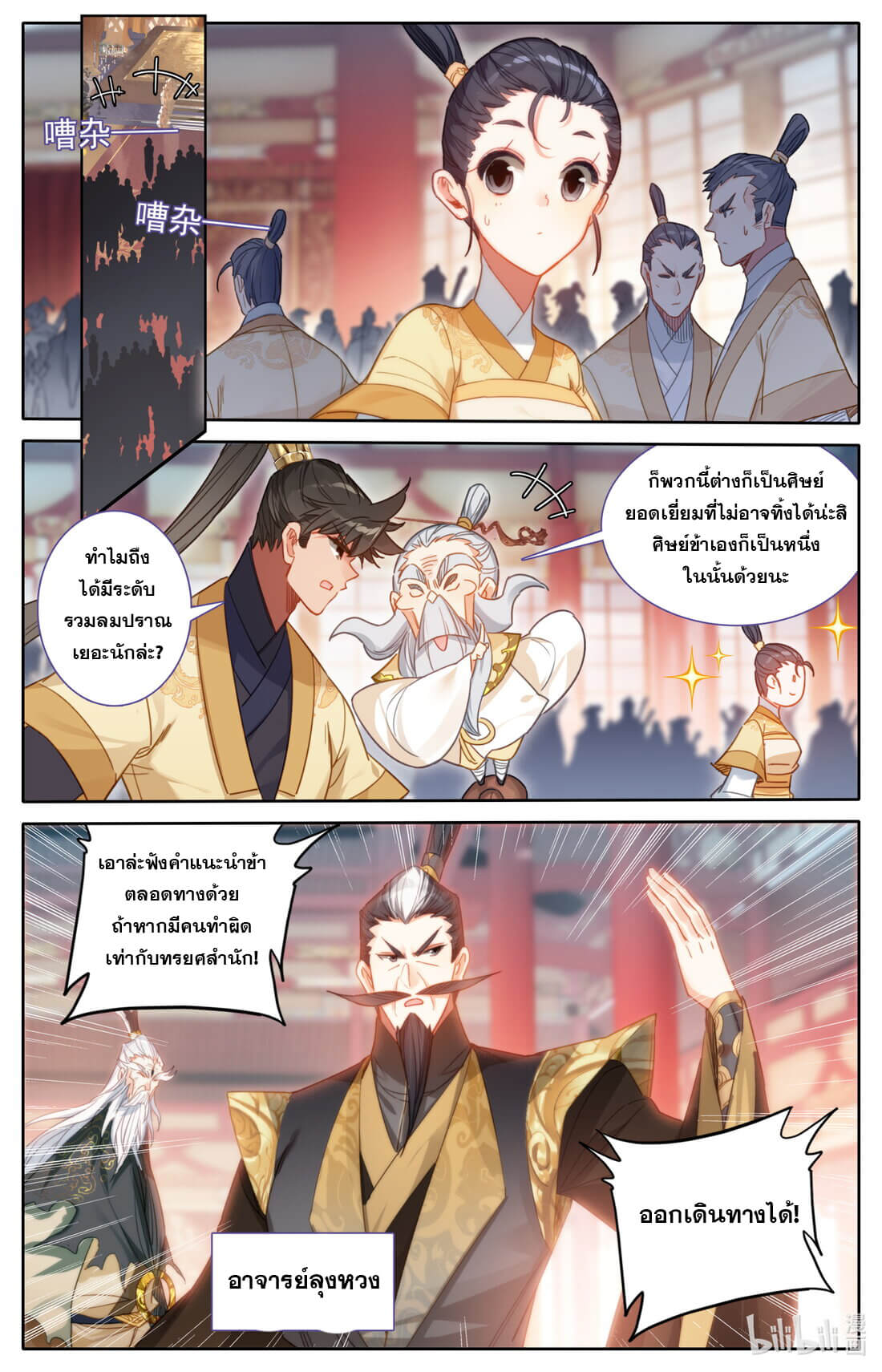 A record of a mortal's journey to immortality(ทันจีน) ตอนที่ 167 หน้า 13