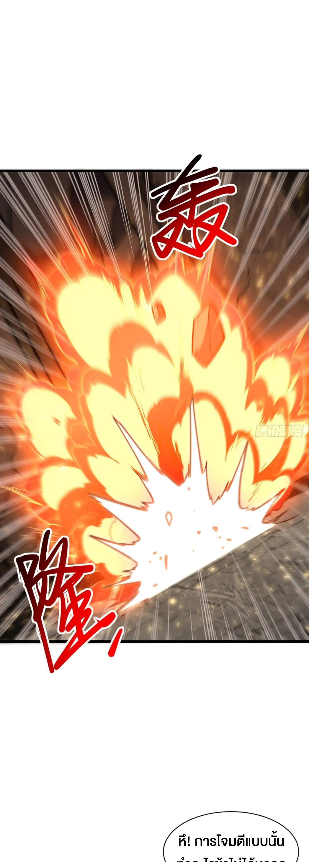 กำเนิดร่างเทวะบรรพกาล ตอนที่ 55 หน้า 30