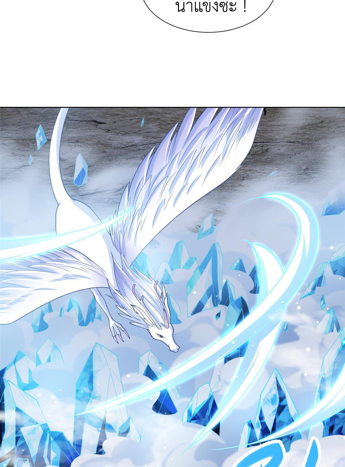 (ชนจีน) Dragon Master (จูหมิง นักรบเซียนมังกร) ตอนที่ 167 หน้า 46