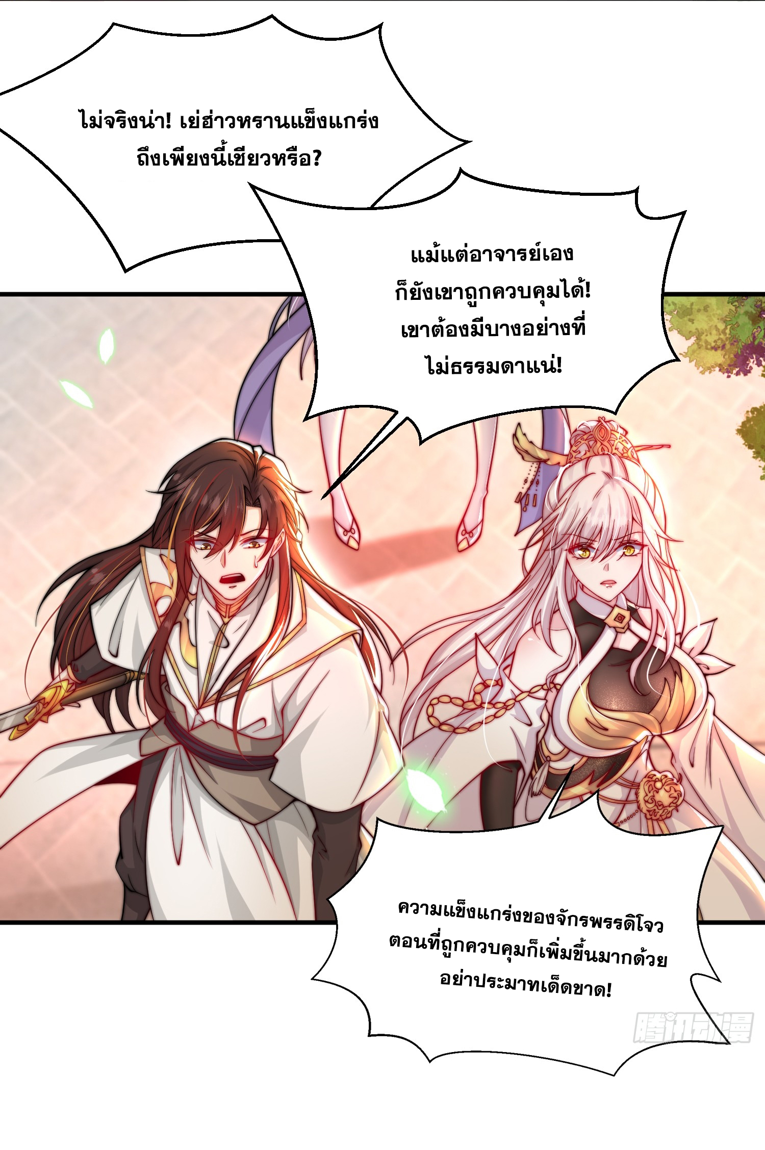 พิชิตใจท่านอาจารย์หญิงผู้งดงาม (ทันจีน) ตอนที่ 22 หน้า 33