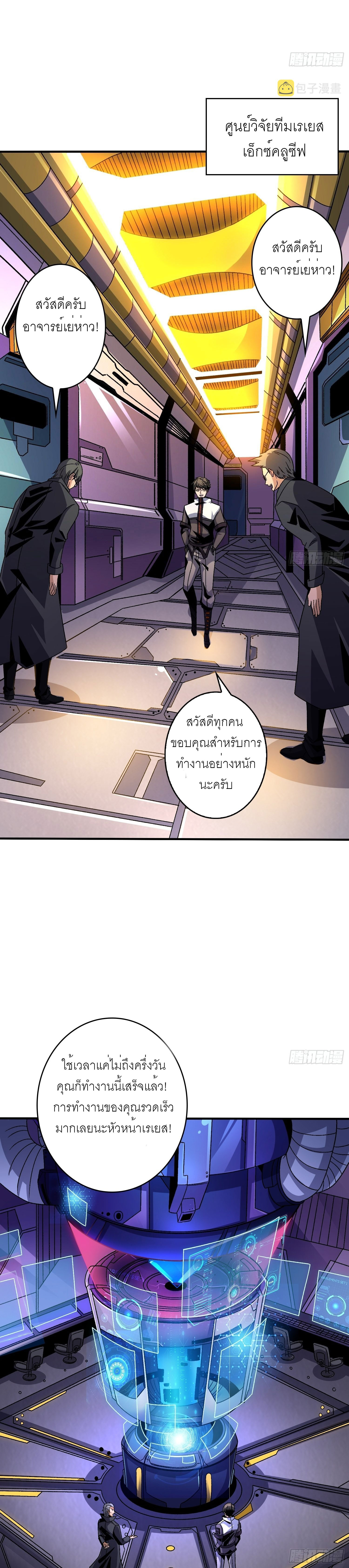 (ชนจีน) IT STARTS WITH A KINGPIN ACCOUNT - จุติจอมราชัน ตอนที่ 204 หน้า 8