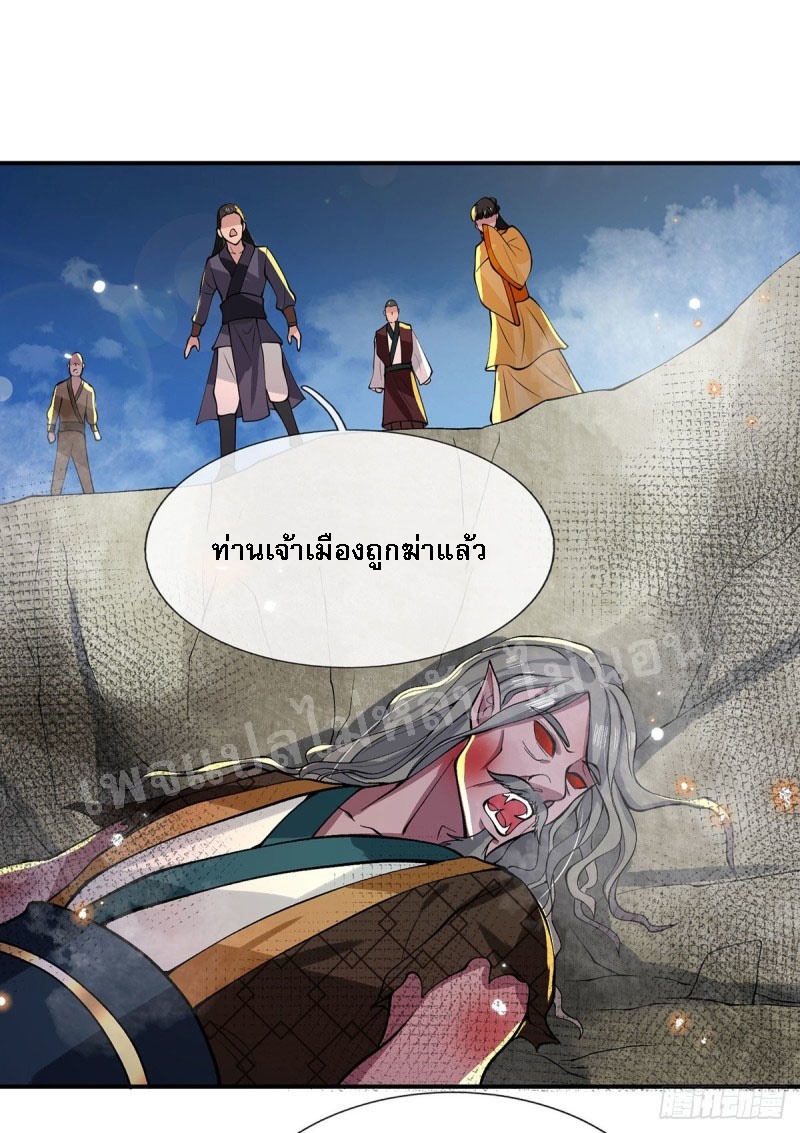 ราชันย์เทพยุทธ์มังกรผงาดฟ้า ตอนที่ 27 หน้า 20