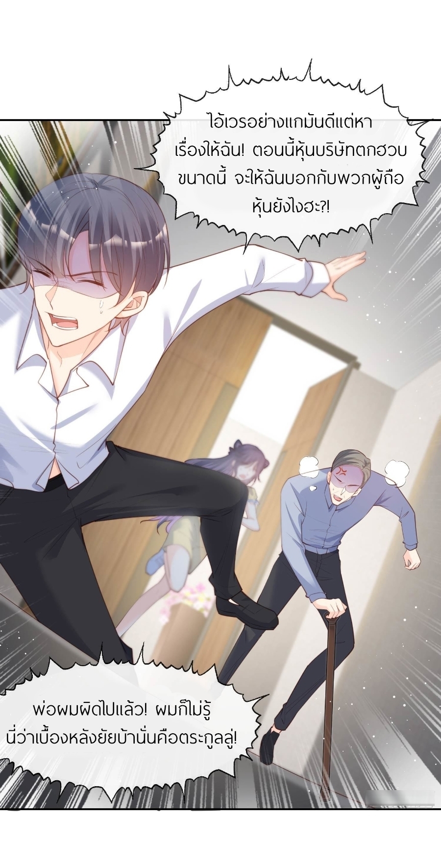 ดาราสาวเจ้าเสน่ห์กับนายเย็นชา ตอนที่ 27 หน้า 40