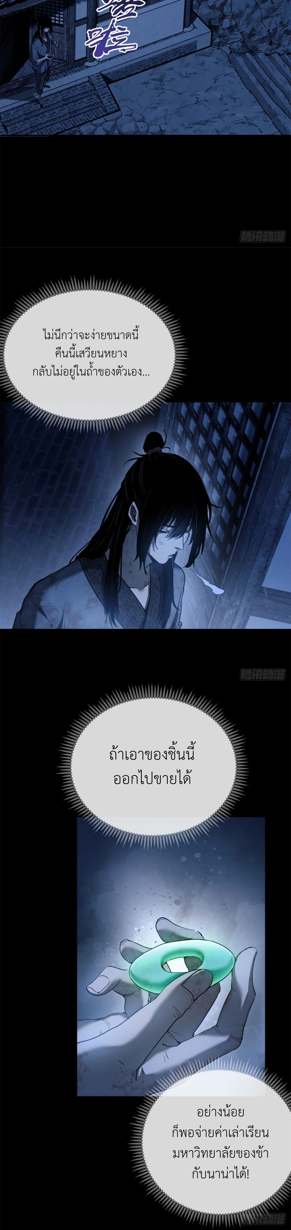 Dao of the Bizarre Immortal เซียนมรรคพิกล คนวิปลาส ตอนที่ 5 หน้า 13