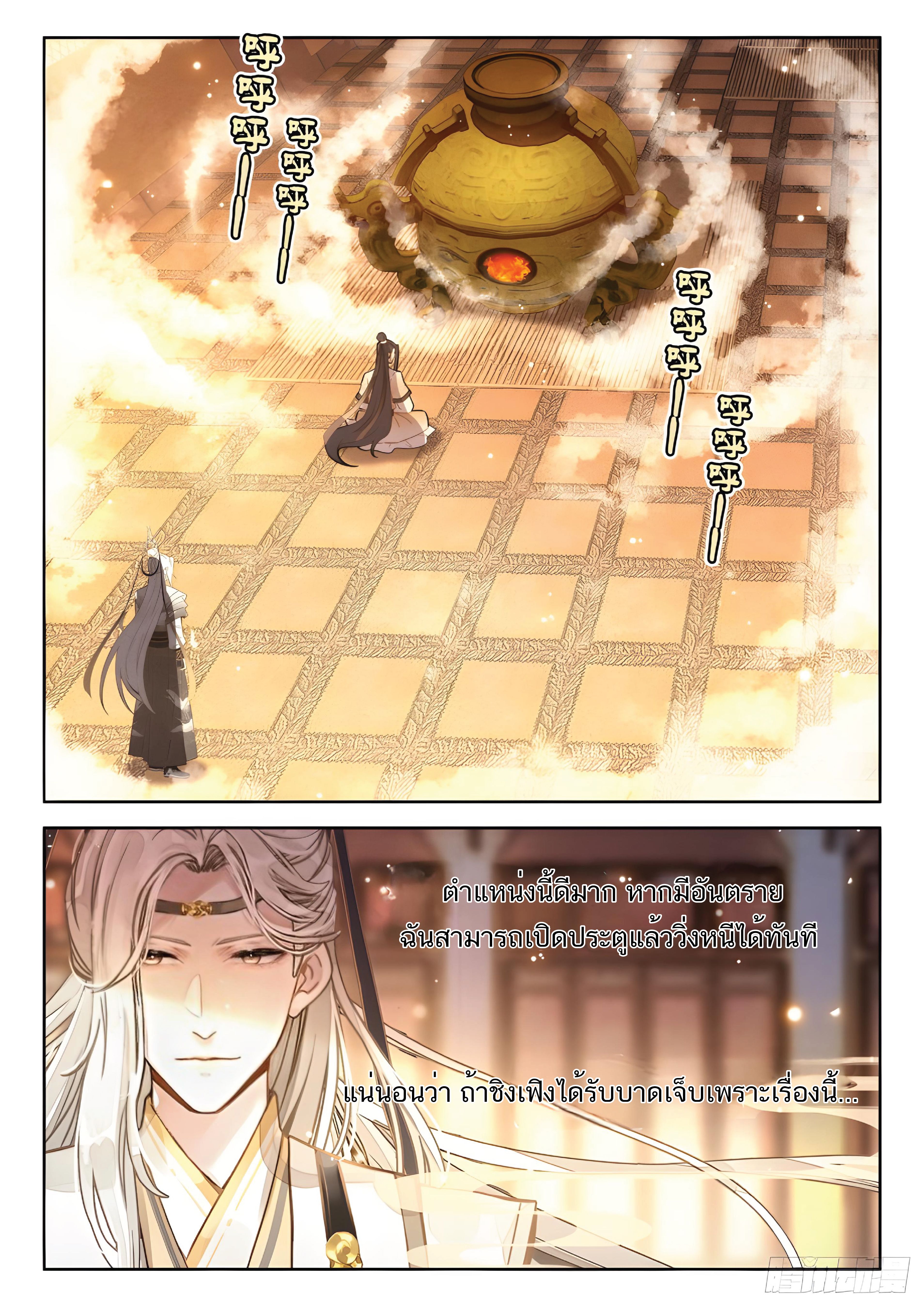 เกิดใหม่เป็นศิษย์พี่ใหญ่สุดเท่-A Mediocre Senior Brother ตอนที่ 30 หน้า 3