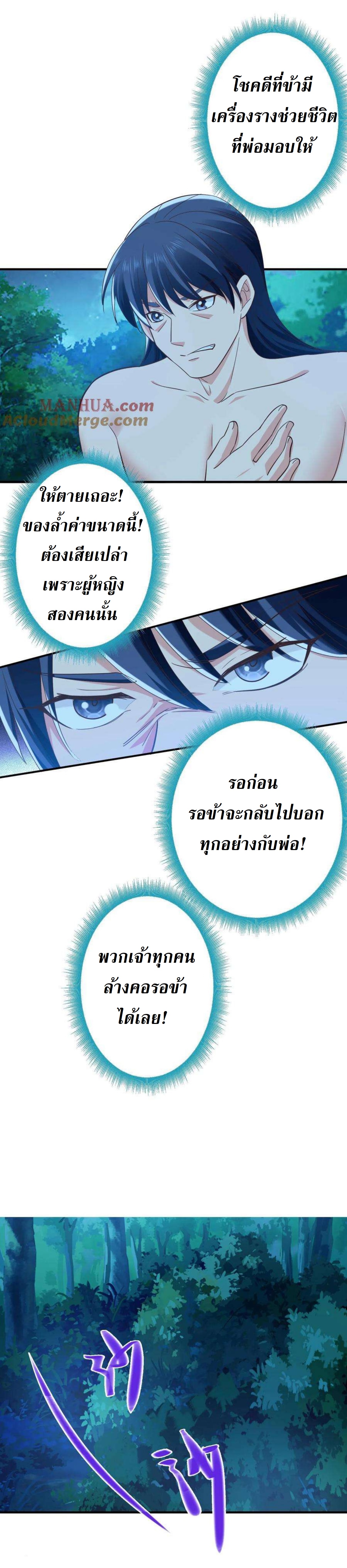 ปีศาจที่ไร้เทียมทานในโลก ตอนที่ 268 หน้า 6