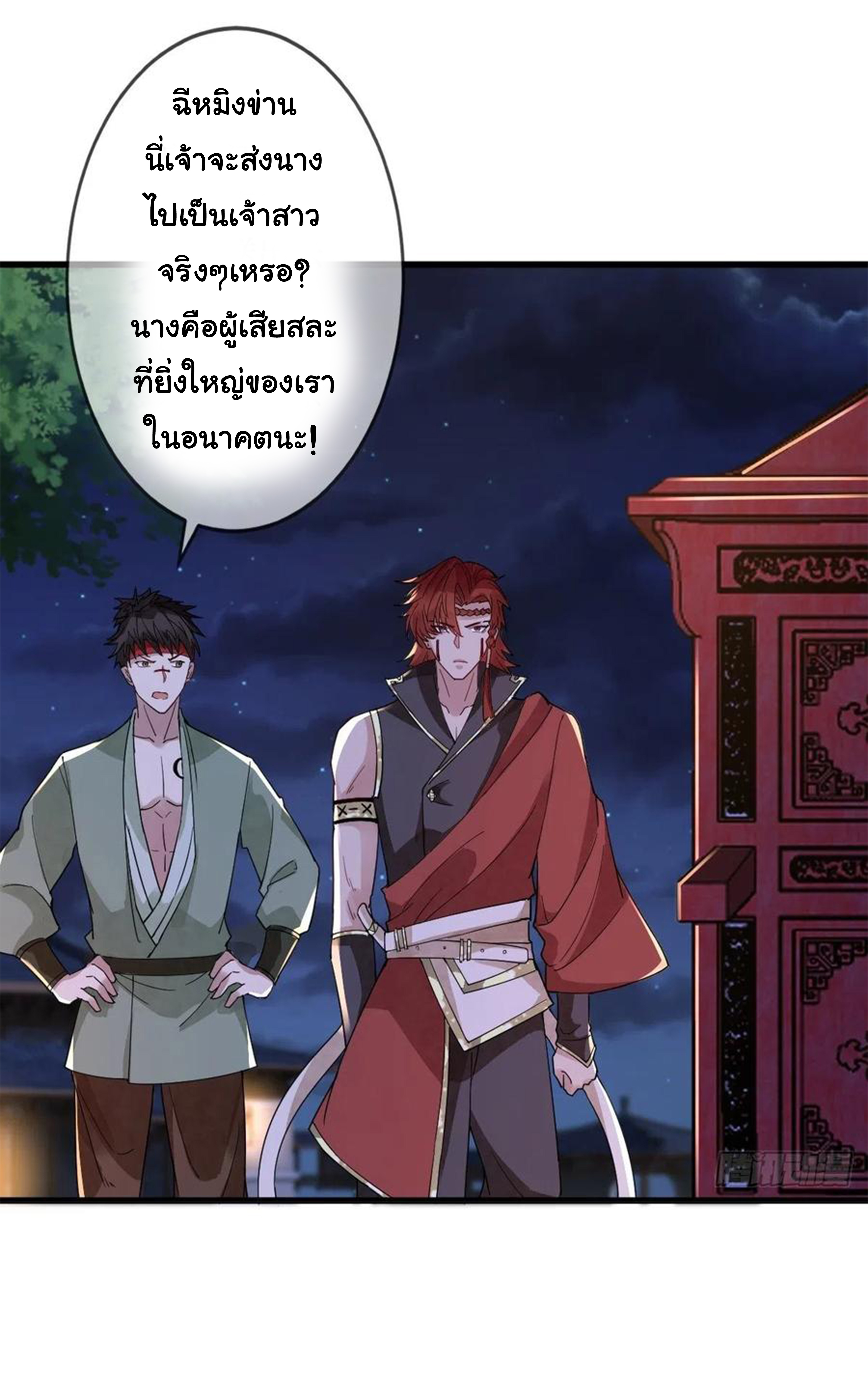 จักรพรรดินีสงคราม เกิดใหม่ในโลกซอมบี้ (Empress of the last days) จบ ตอนที่ 40 หน้า 27