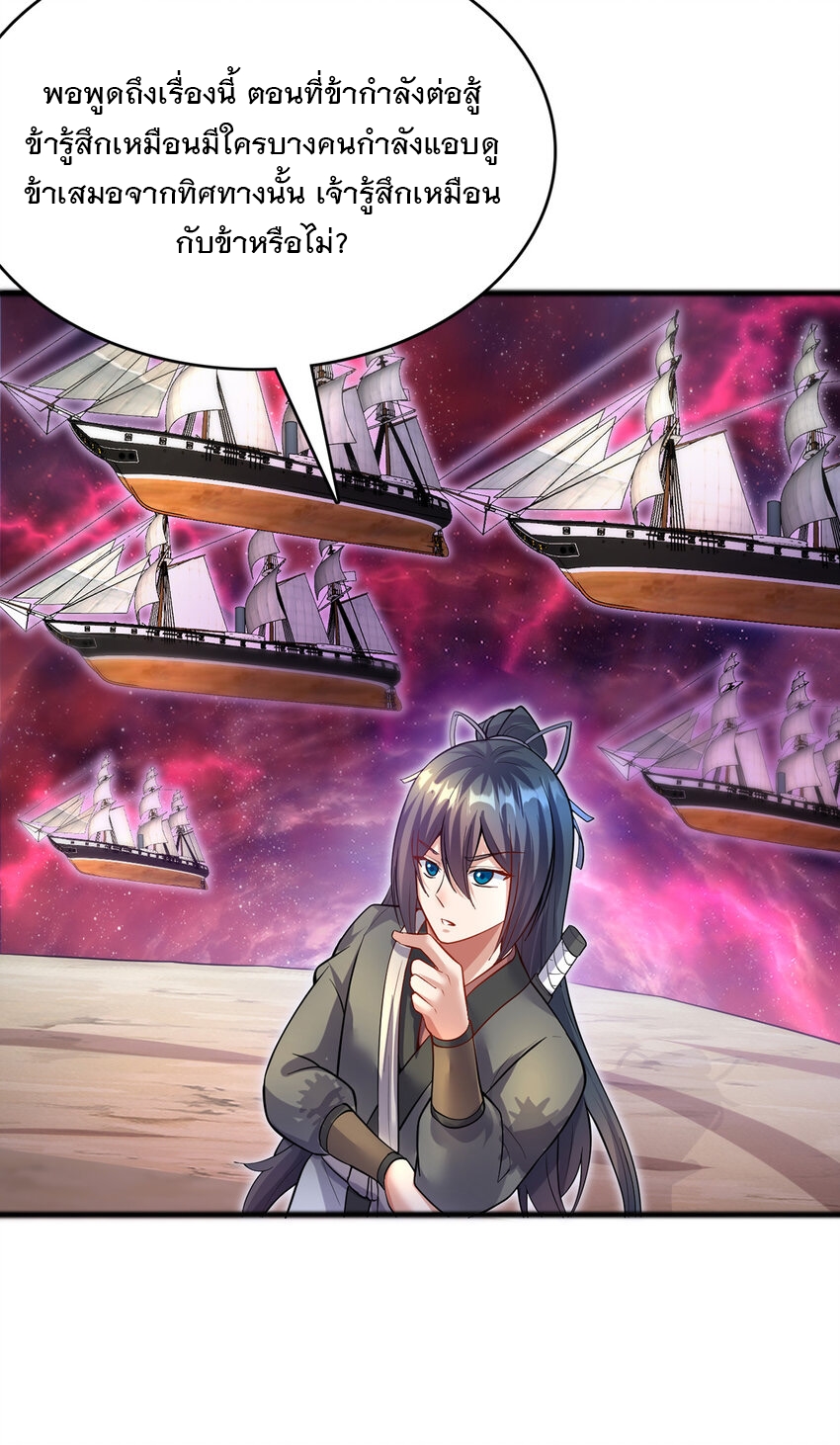 ด้วยเขตแดนกระบี่ ข้าสามารถเป็นเซียนกระบี่ได้ ตอนที่ 90 หน้า 31