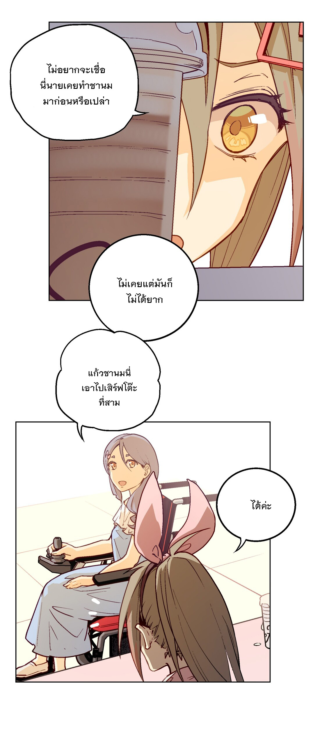 The King of Special Forces Reborn in School, Popular With Girls ตอนที่ 7 หน้า 47