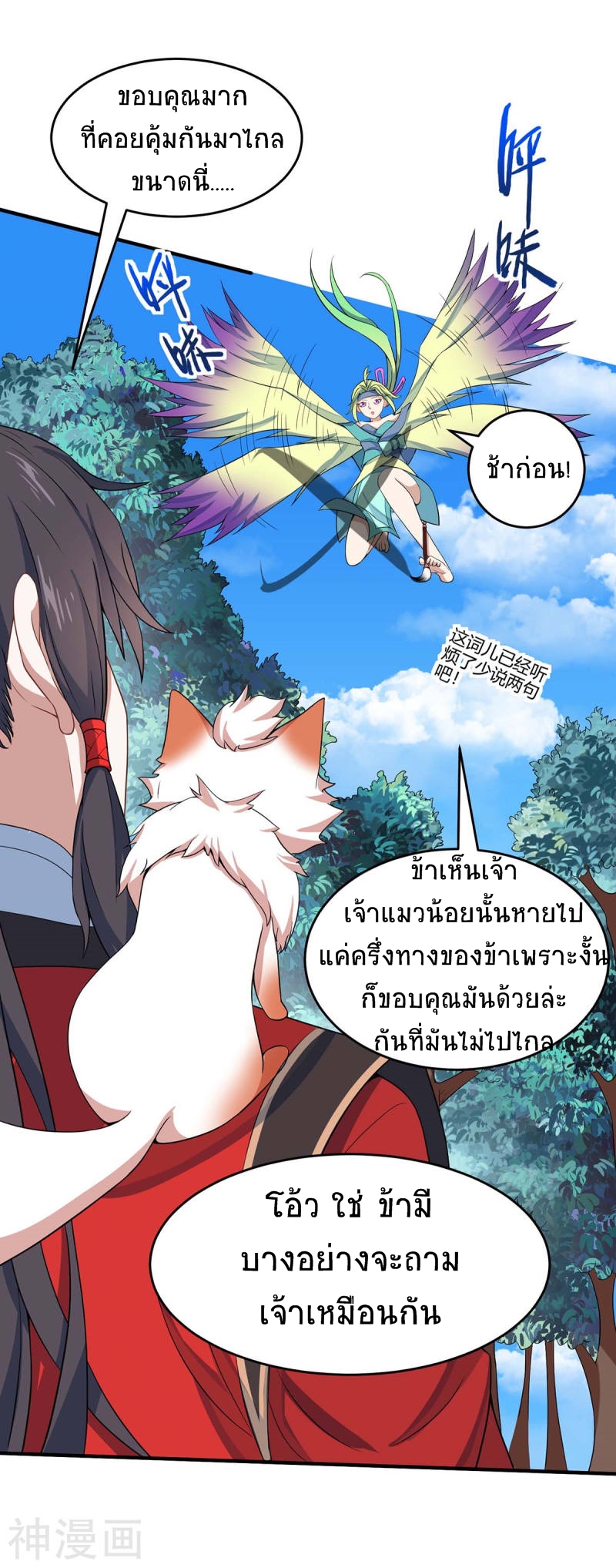 การกลับมาของจักพรรดิ์ ตอนที่ 155 หน้า 10
