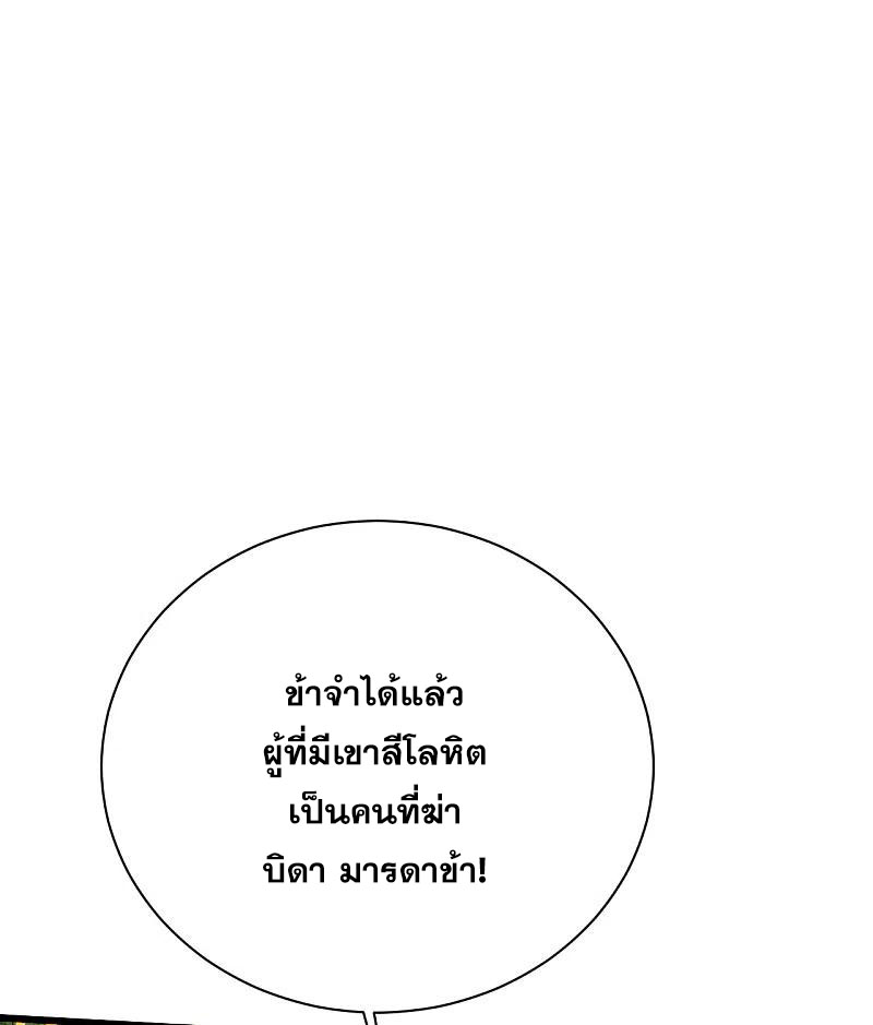 เทพอสูรสยบฟ้า ตอนที่ 192 หน้า 43