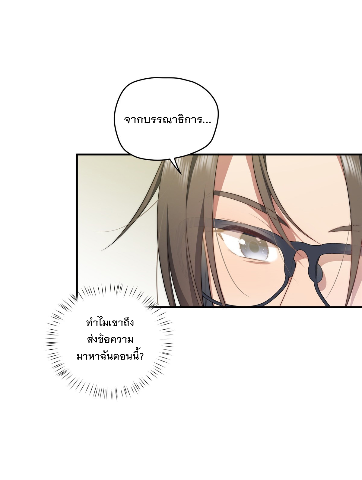 จะทำยังไงดีถ้านางเอกหนีออกมาจากนิยายของฉัน ตอนที่ 27 หน้า 7