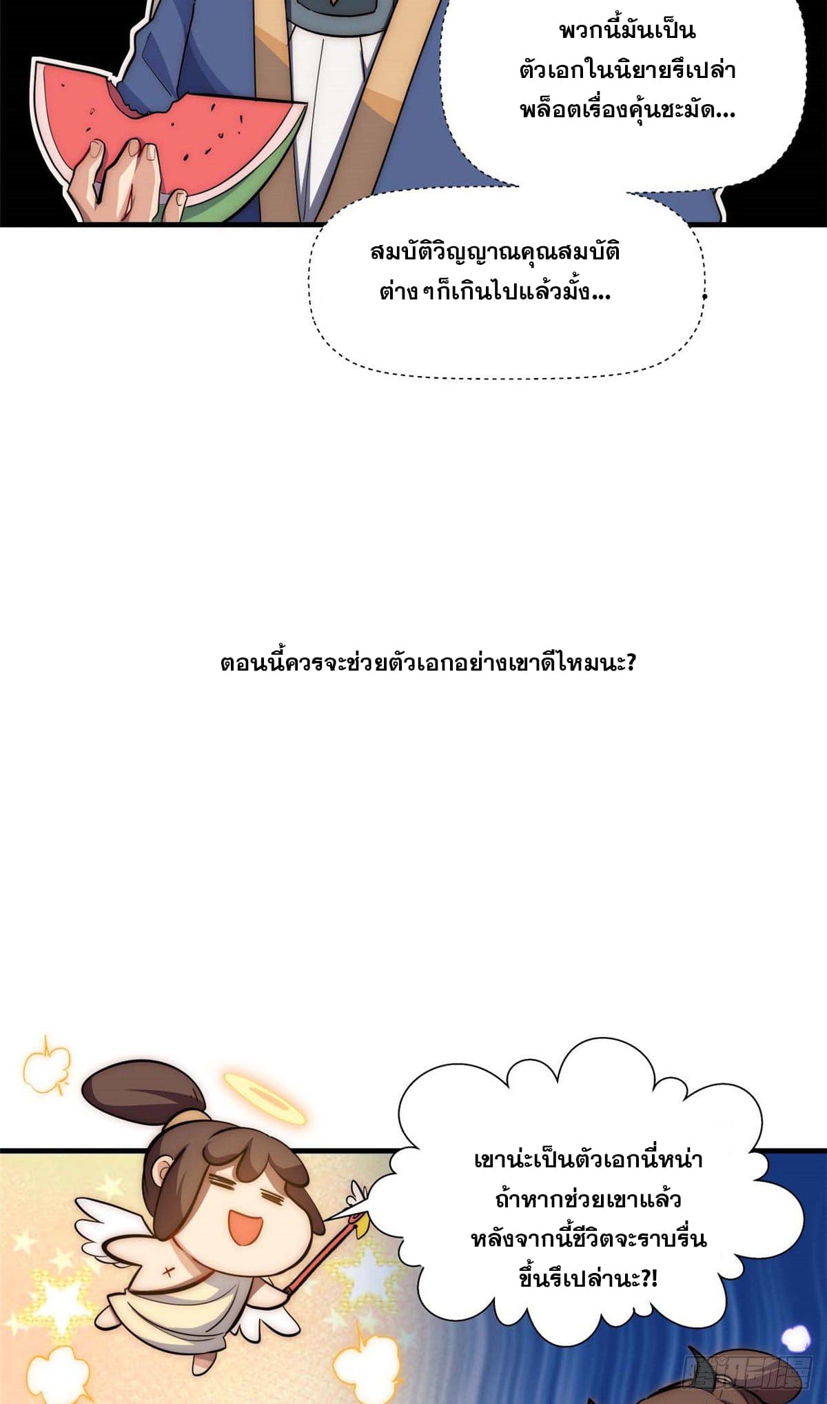 ระบบสุ่มดวงชะตา(ทันจีน) ตอนที่ 18 หน้า 19