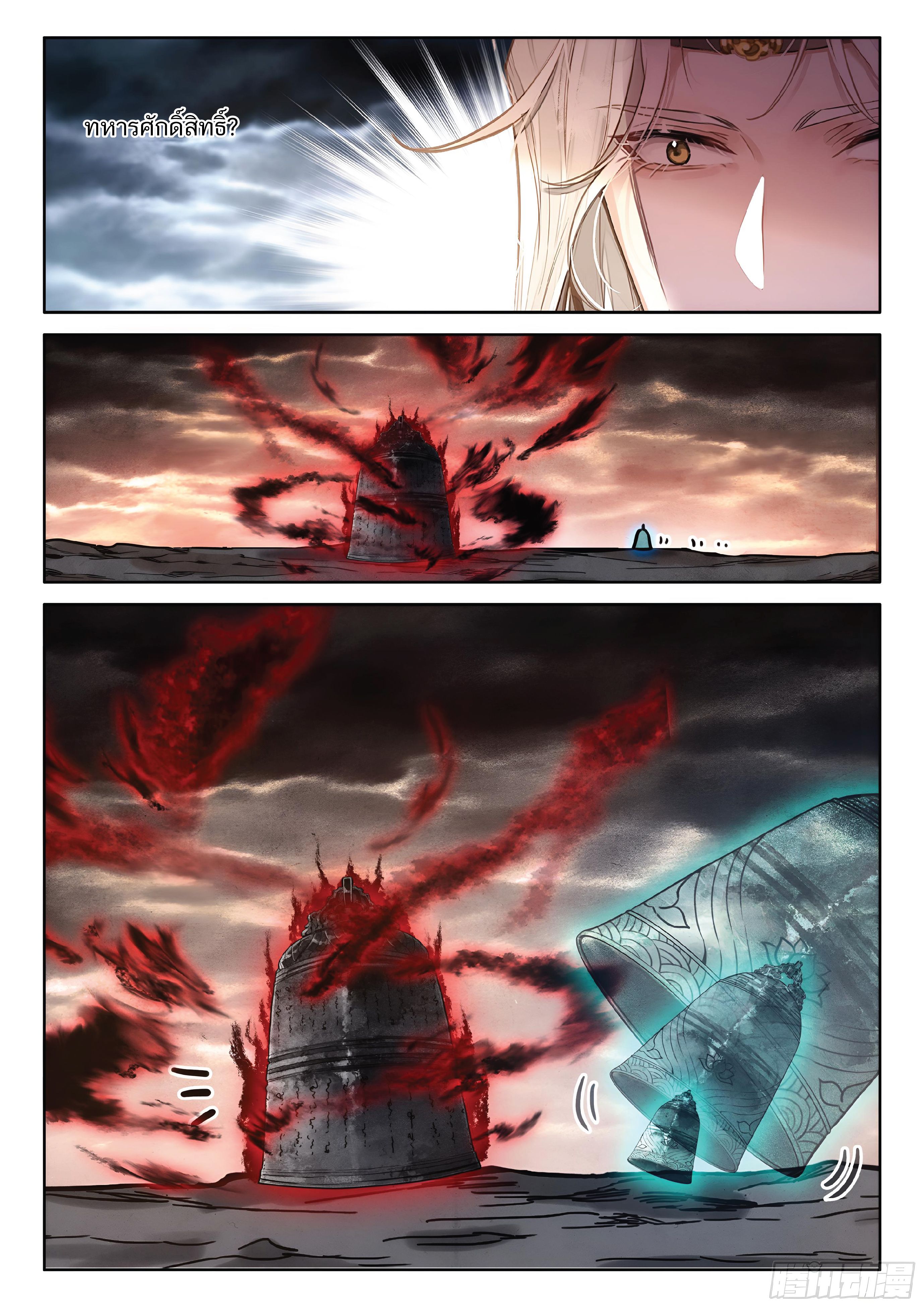 เกิดใหม่เป็นศิษย์พี่ใหญ่สุดเท่-A Mediocre Senior Brother ตอนที่ 64 หน้า 14