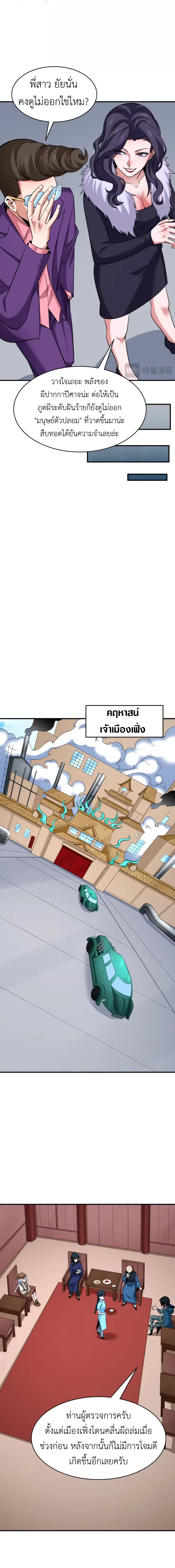 Era of the Haunted - ยุคสมัยแห่งภูตผี ตอนที่ 292 หน้า 8