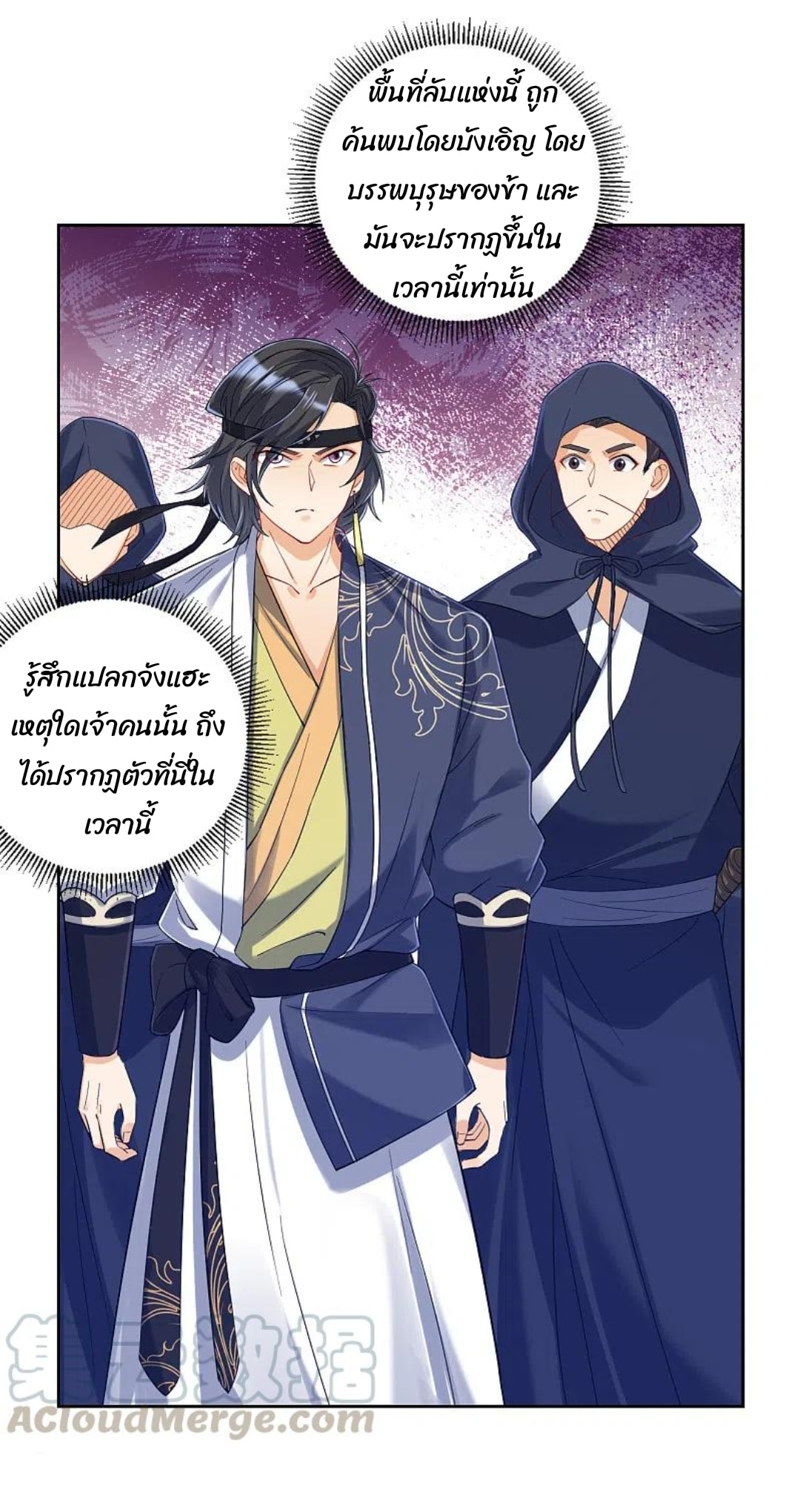 ข้ารับใช้ชั้นหนึ่ง ตอนที่ 229 หน้า 14