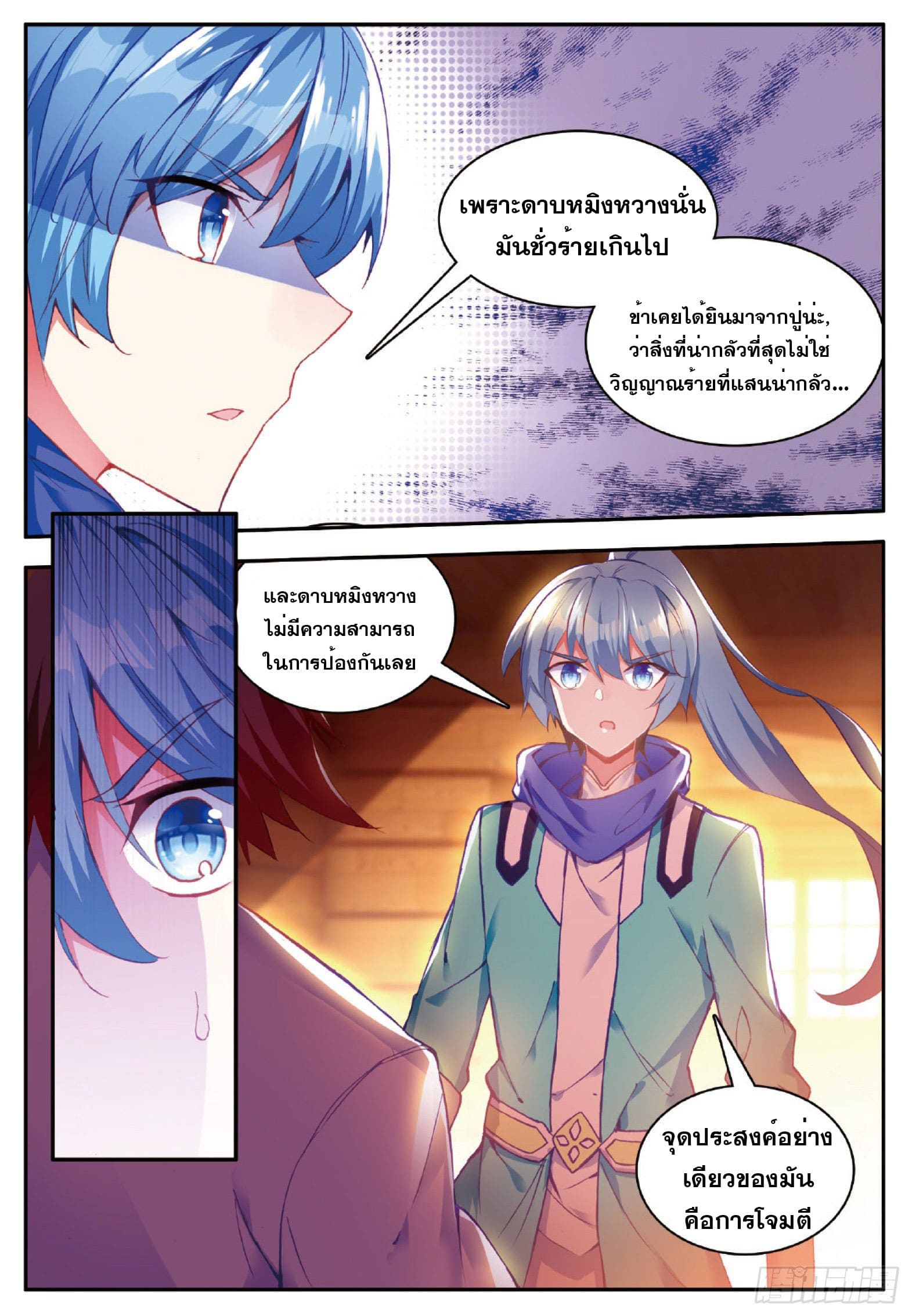 Shanlian de Sishen ยมทูตผู้เมตตา ตอนที่ 8 หน้า 22