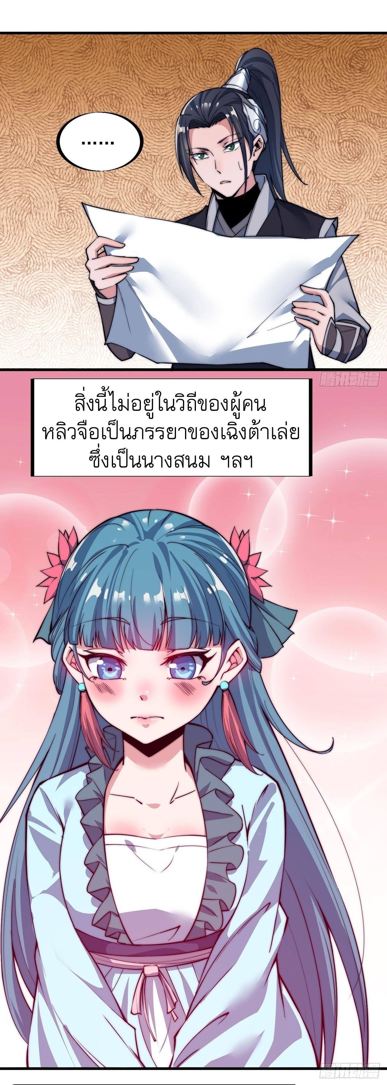 Starting a Mountain ตอนที่ 43 หน้า 11