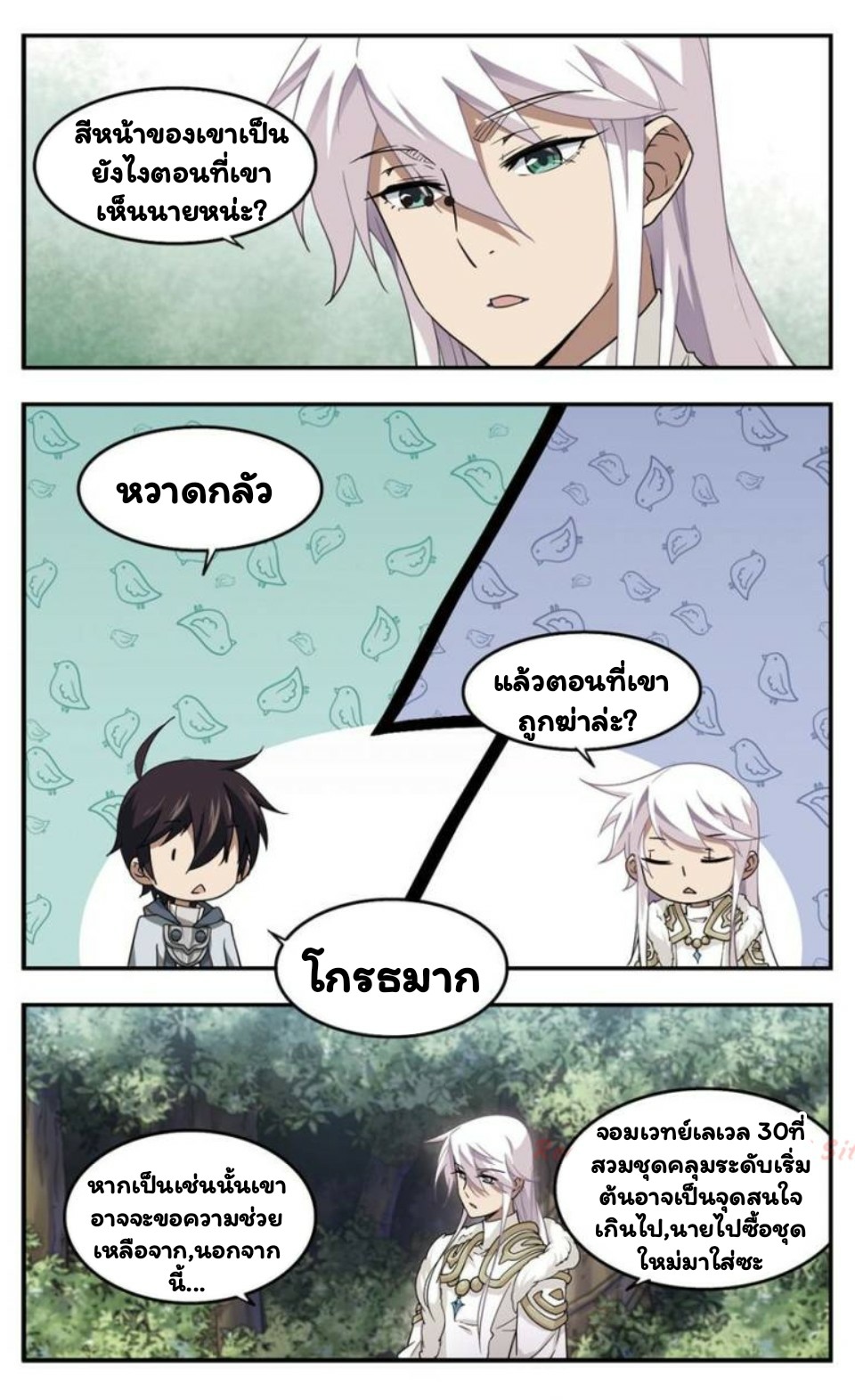 จอมเวทย์กังฟู ตอนที่ 22 หน้า 15