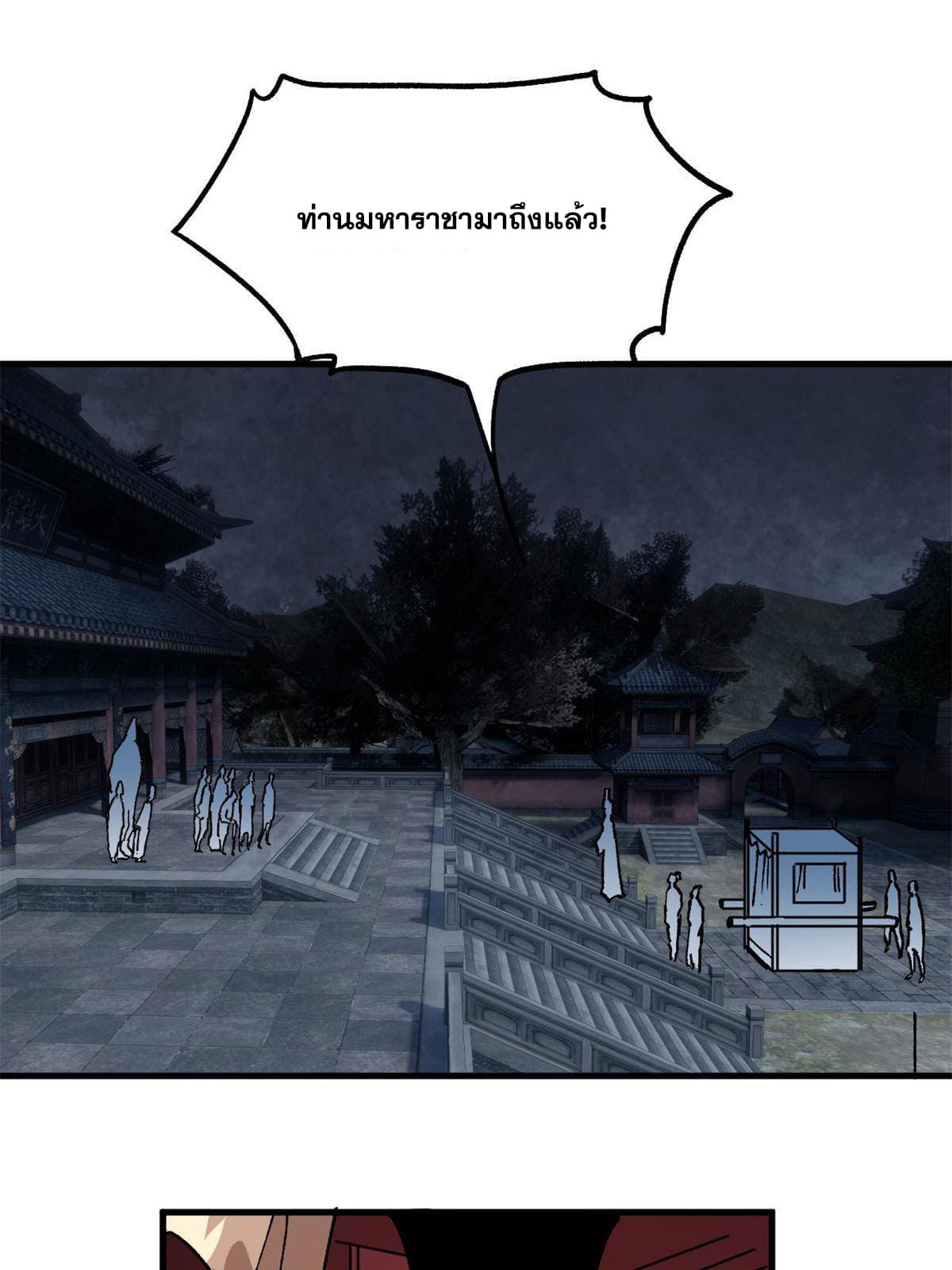 ผู้เล่นสุดโฉด ตอนที่ 15 หน้า 21