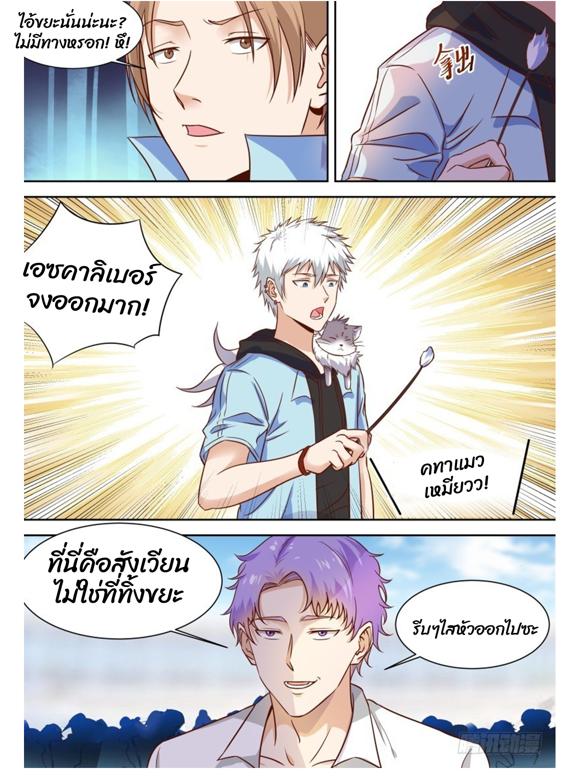 โรงเรียนเทพศิลปะการต่อสู้ ตอนที่ 14 หน้า 4