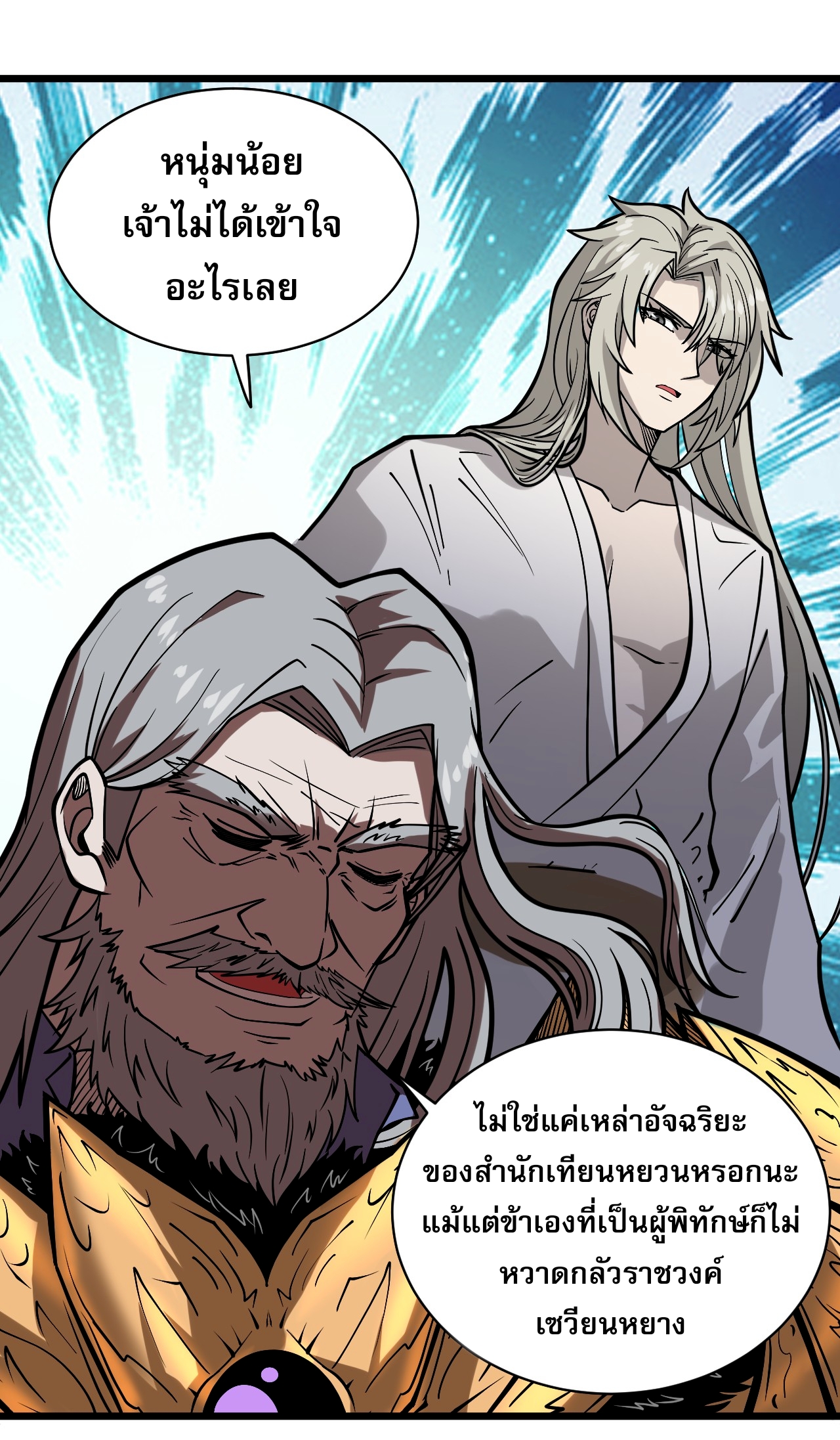 ระบบกลืนกินขั้นสุดยอด ตอนที่ 2 หน้า 50