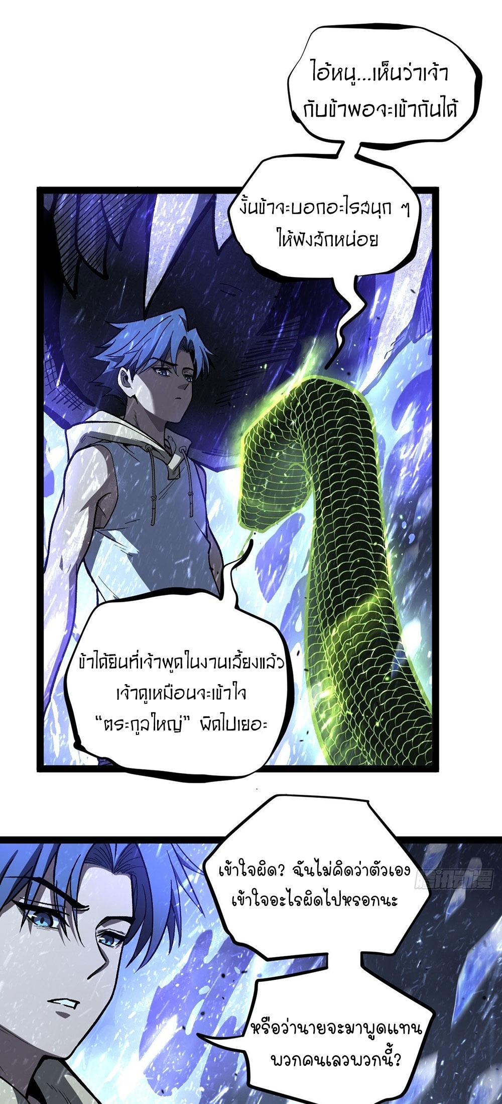 Gatekeeper of the Boundless World | ผู้พิทักษ์ประตูแห่งดินแดนไร้ขอบเขต ตอนที่ 92 หน้า 2