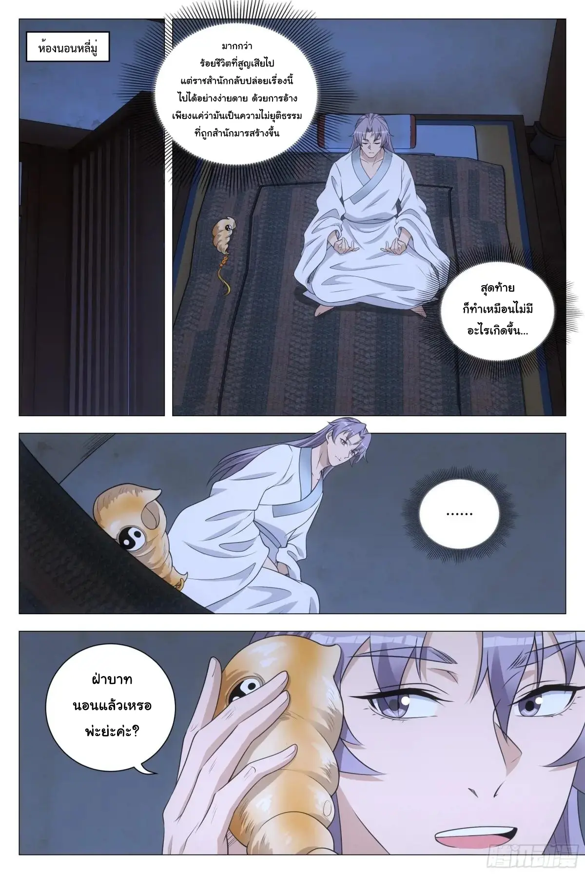 Great Zhou Immort Officials - ข้าราชการอมตะ ตอนที่ 223 หน้า 4