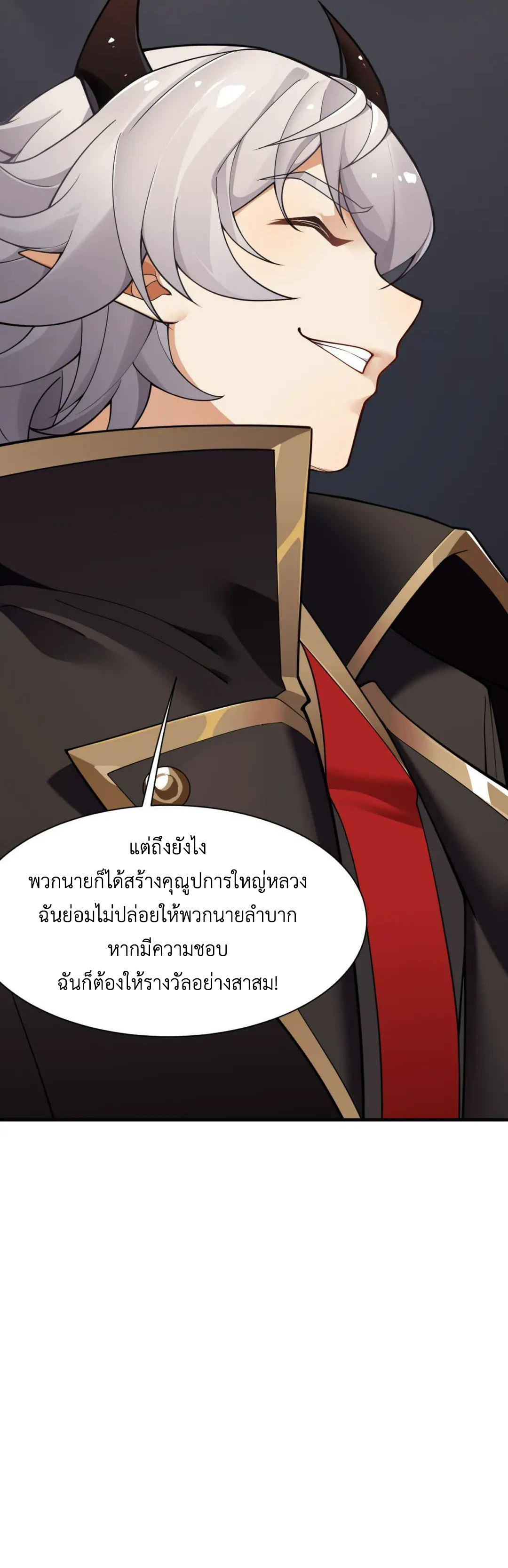 วิถีสวรรค์ครองโลก ตอนที่ 24 หน้า 10