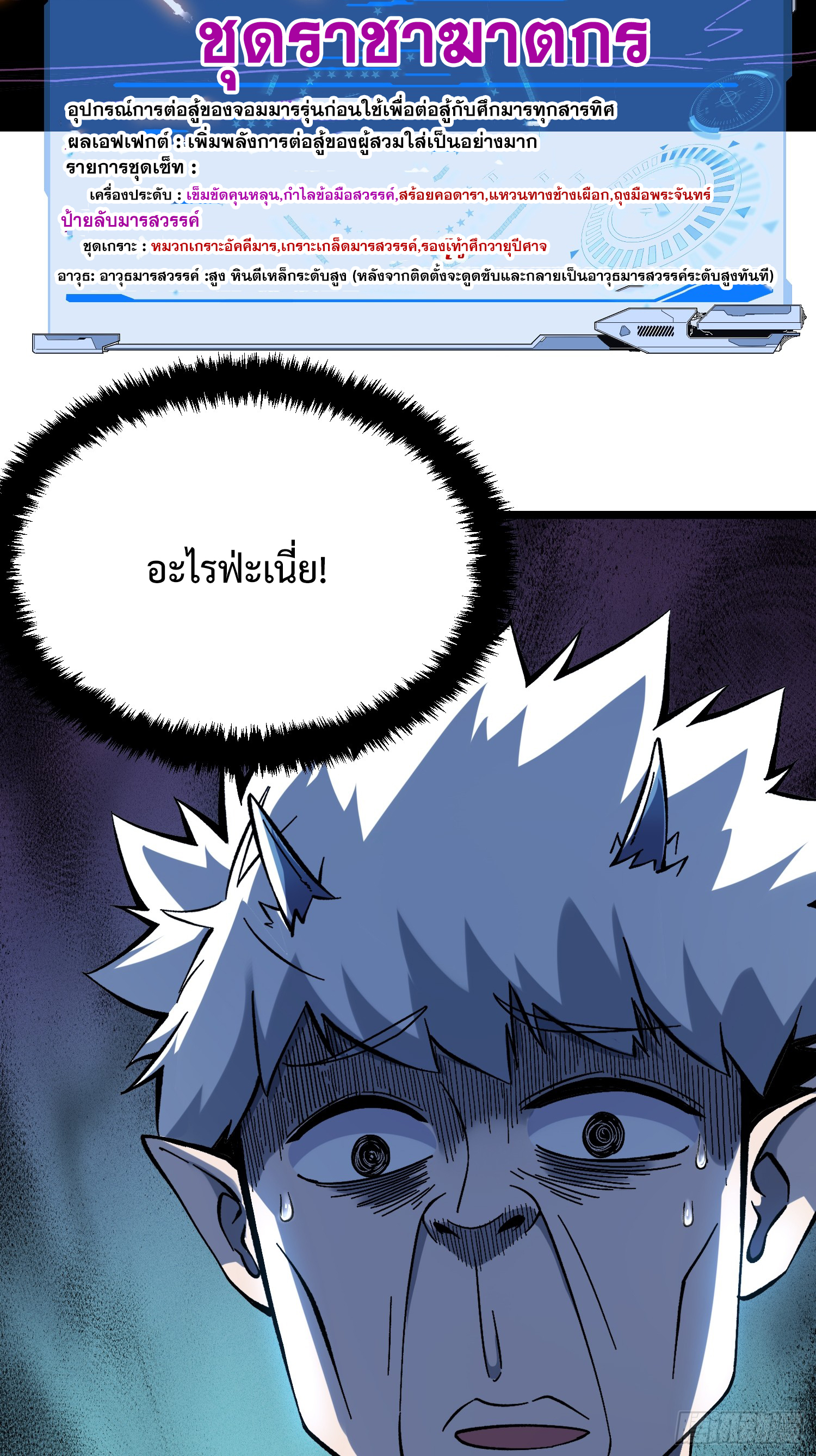 ถ้าหากไม่ตาย ข้าก็จะครองโลกปีศาจ! ตอนที่ 2 หน้า 41