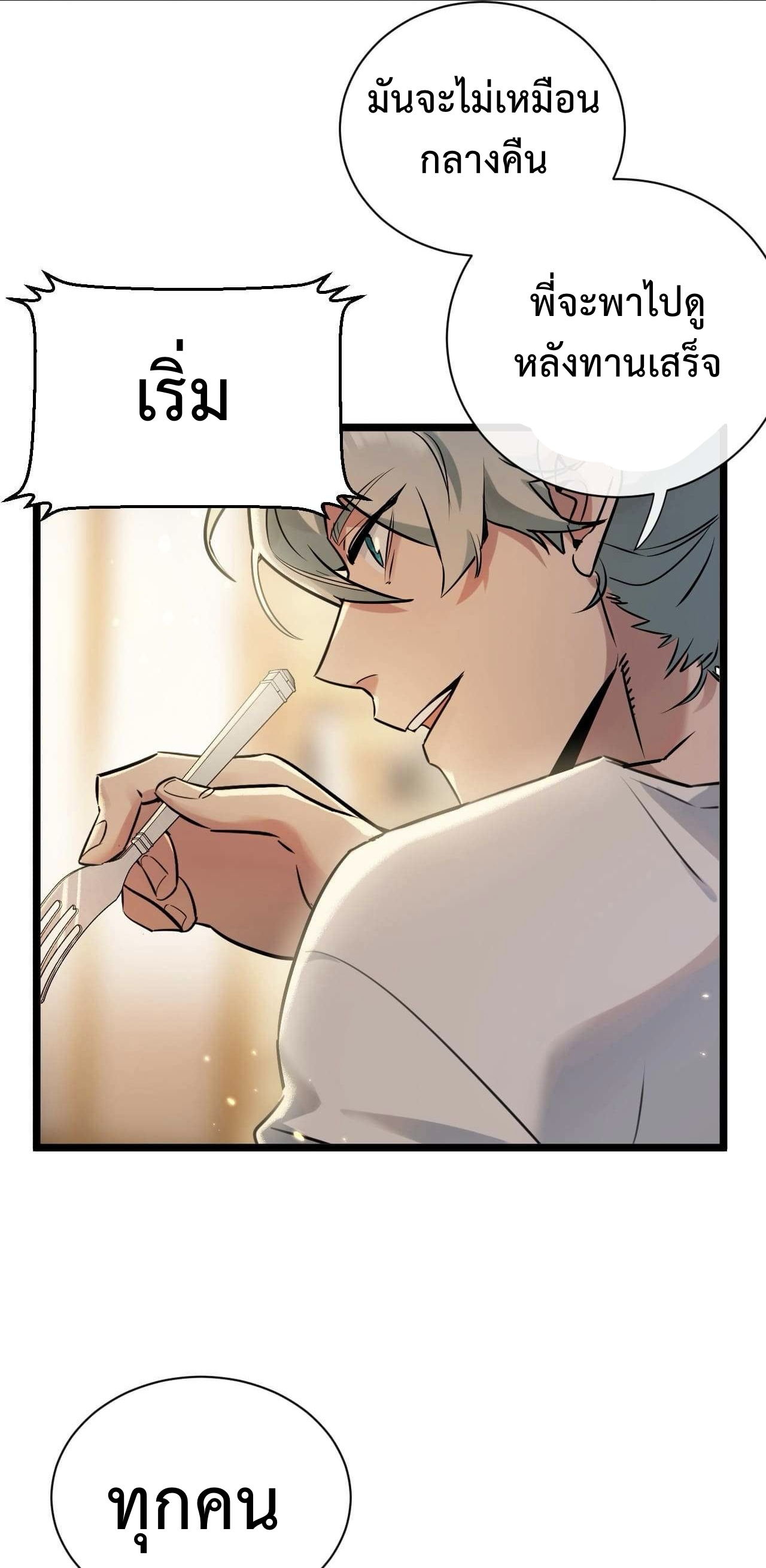 ซุปเปอร์ฟาร์ม ในโลกล่มสลาย -  SYSTEM Farmig Doomsday ตอนที่ 1 หน้า 32