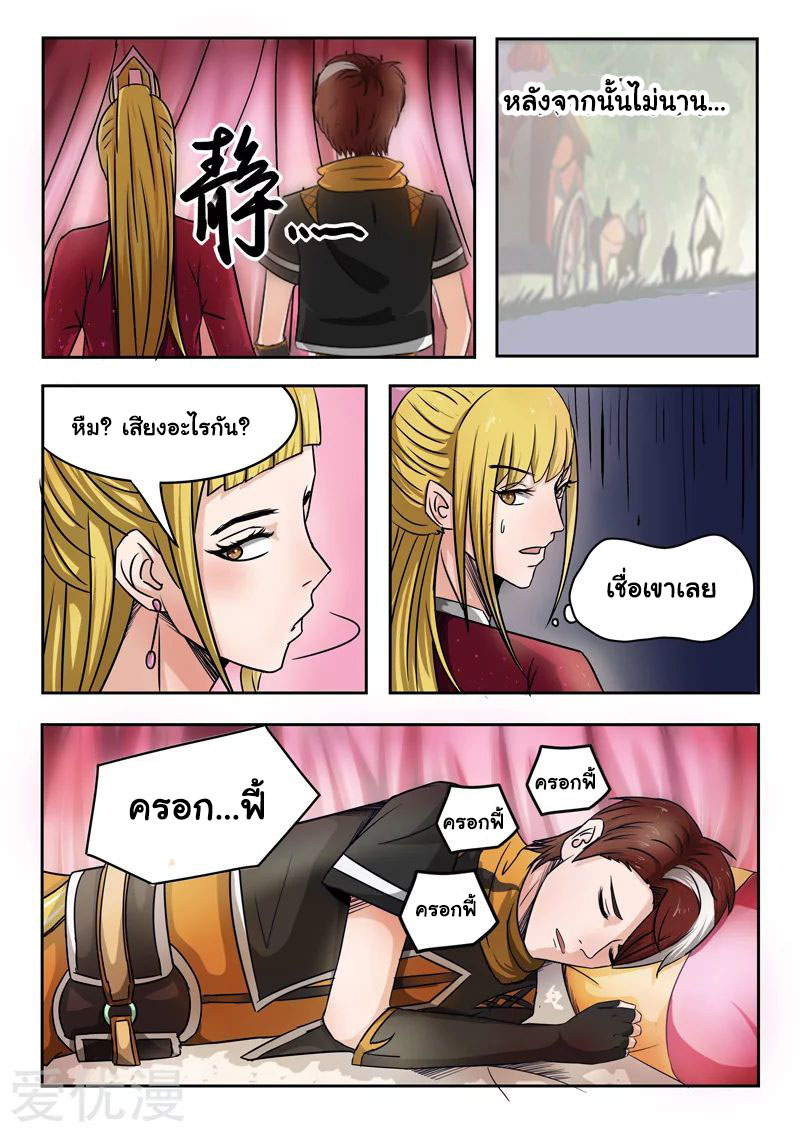 Martial Master  ปรมาจารย์การต่อสู้ ตอนที่ 251 หน้า 5