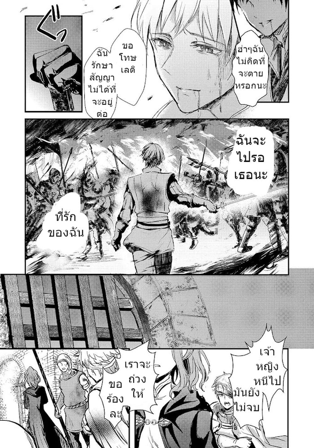 Oujo Denka wa Oikari no you desu ตอนที่ 3 หน้า 18