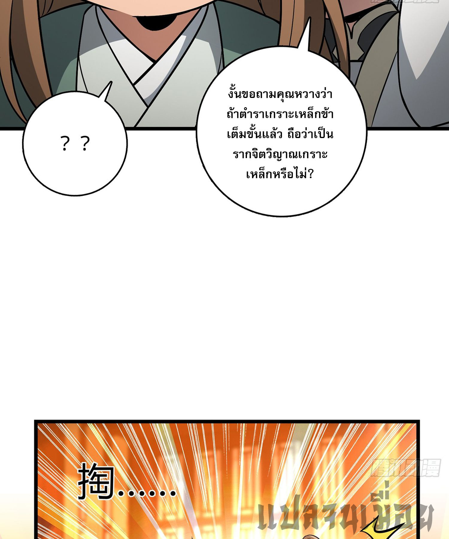 ระบบยิ่งตายยิ่งแกร่ง ตอนที่ 10 หน้า 24