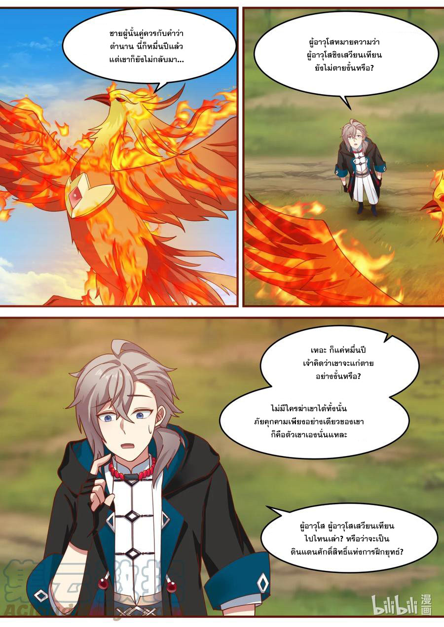 เทพสายฟ้า ราชาสงคราม ตอนที่ 599 หน้า 8