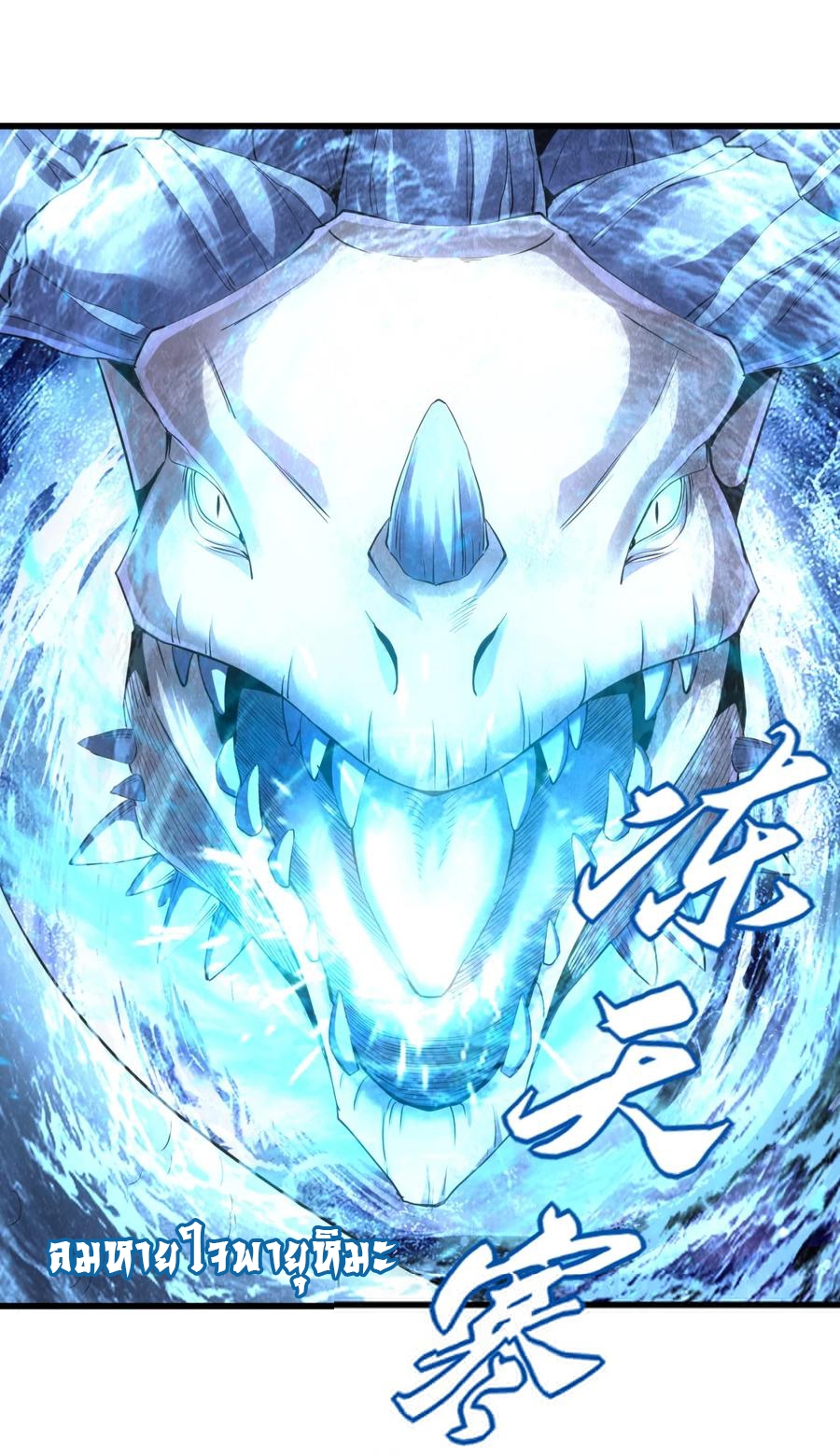 มหาเทพเอกะหมื่นบรรพกาล (จบ) ตอนที่ 48 หน้า 3