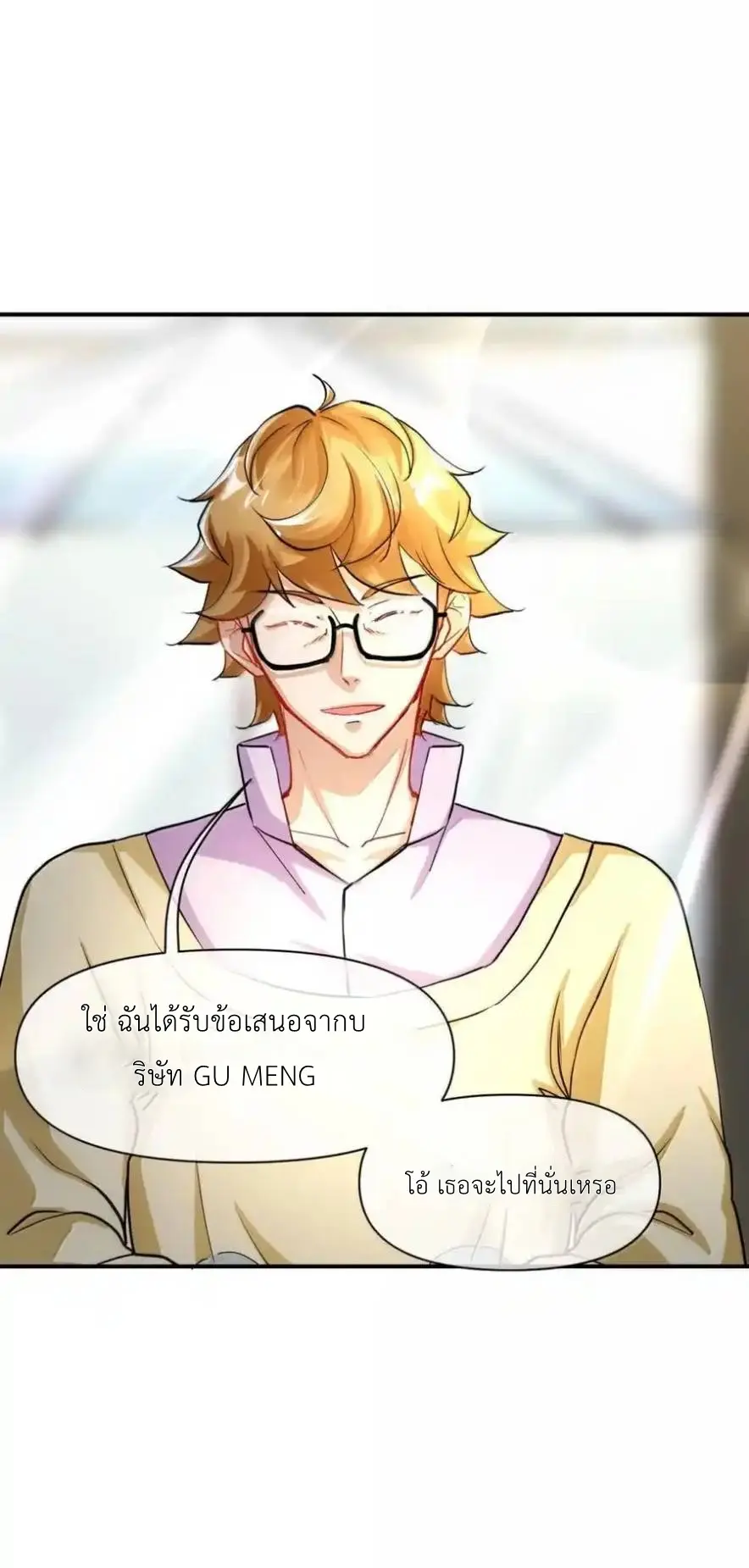 Travel through the world of cultivation, but you can connect to the Internet (ซีซั่น1) ตอนที่ 25 หน้า 9