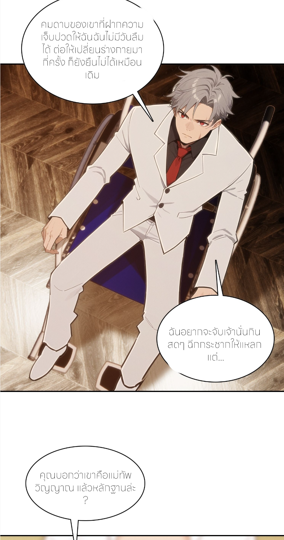 ชีวิตใหม่ในฐานะไป๋อู๋ฉาง ตอนที่ 6 หน้า 3