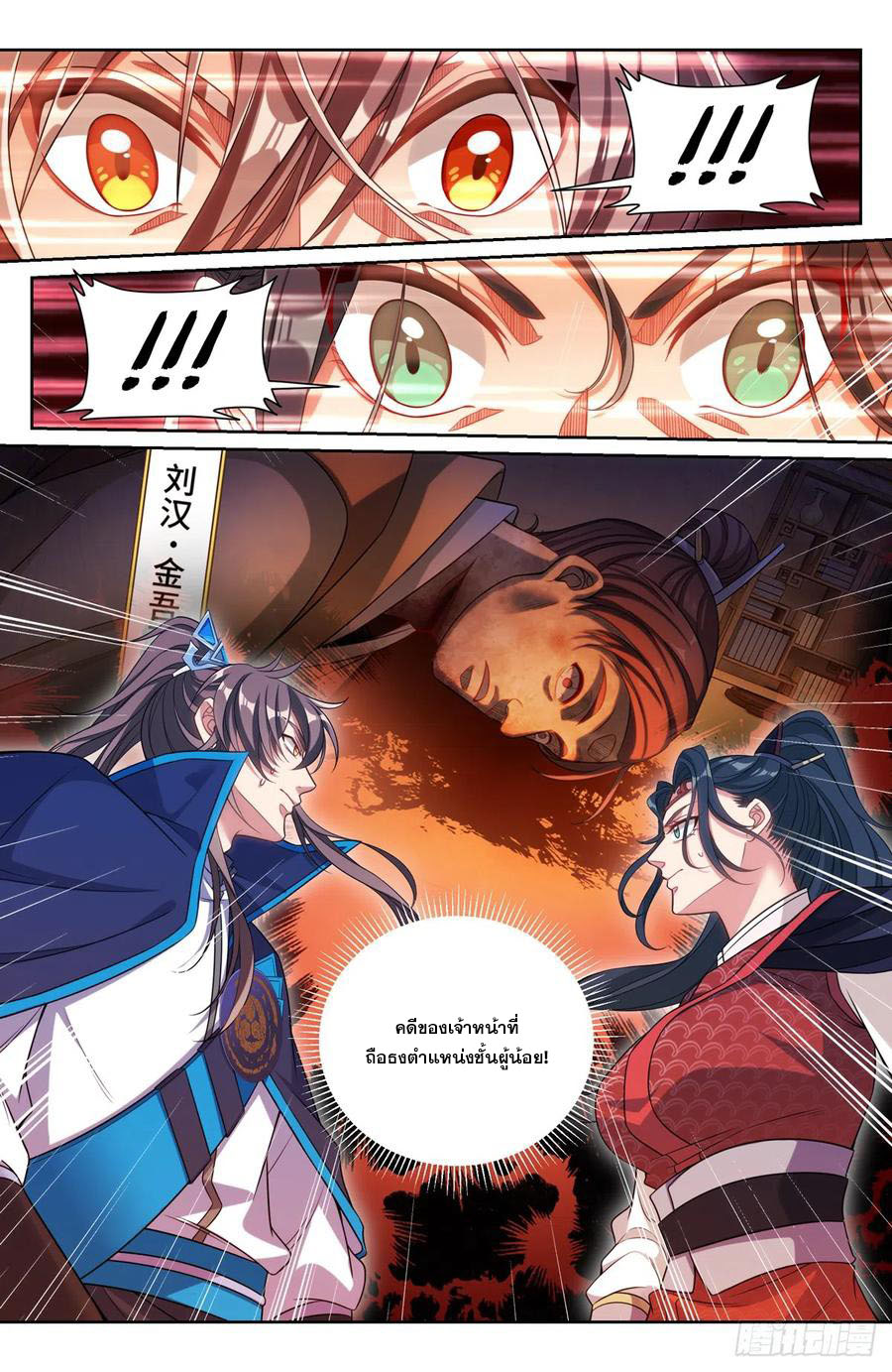 ผู้พิทักษ์รัตติกาล ตอนที่ 142 หน้า 11