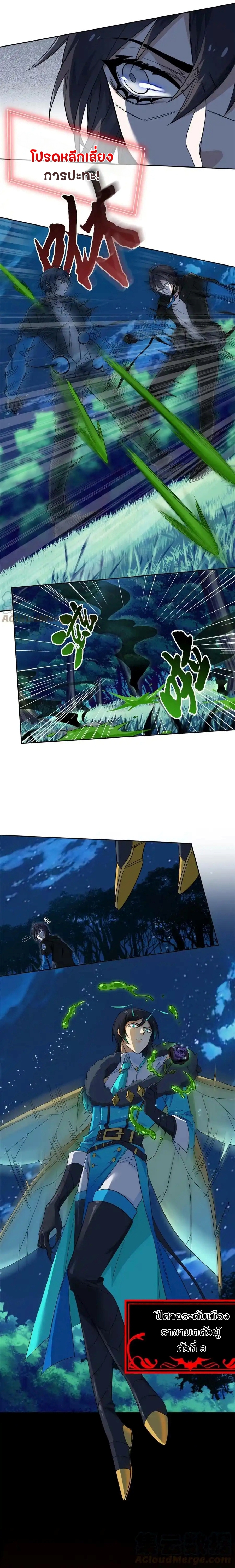 ชายผู้แข็งแกร่งที่ออกมาจากโรงพยาบาลจิตเวช ตอนที่ 138 หน้า 5