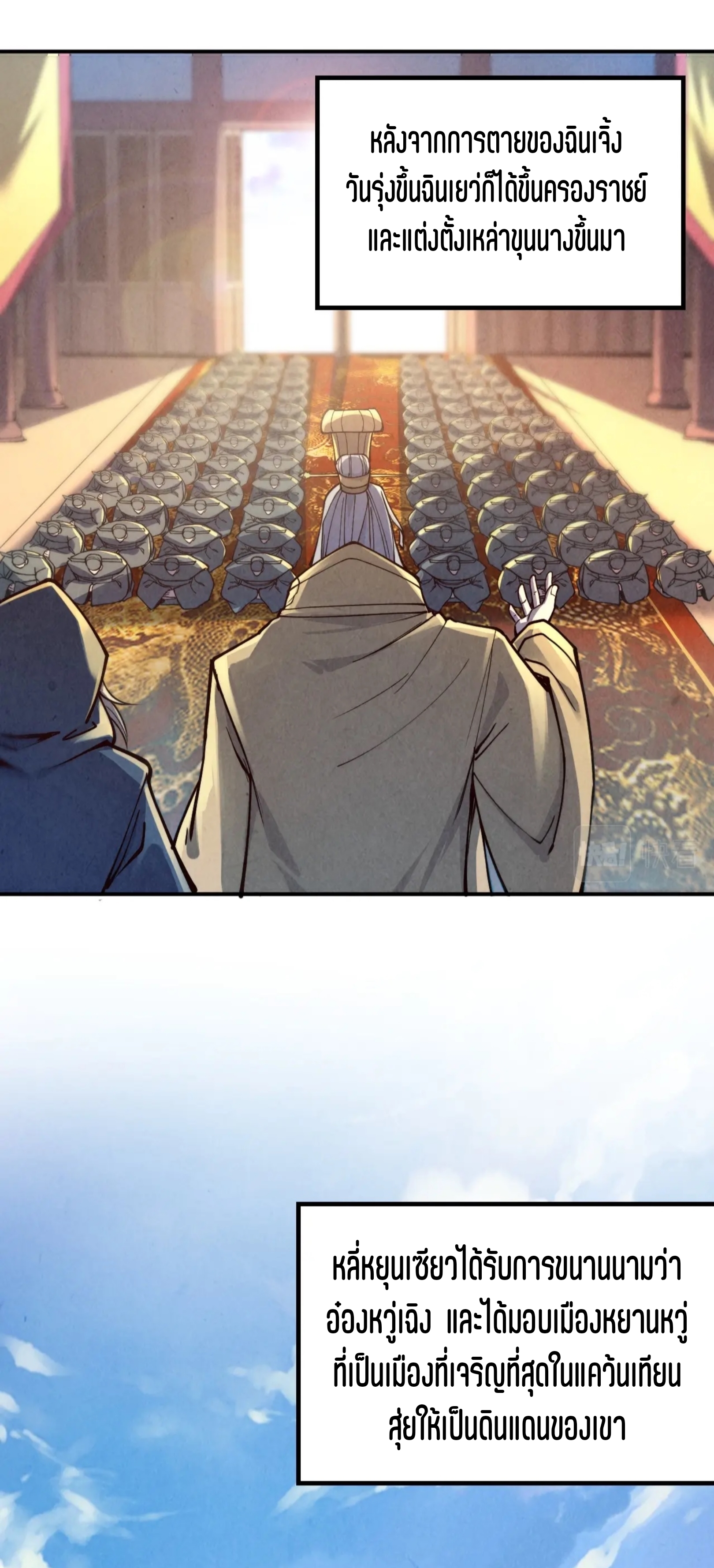 มหาเทพนิรันดร์กาล ตอนที่ 29 หน้า 24